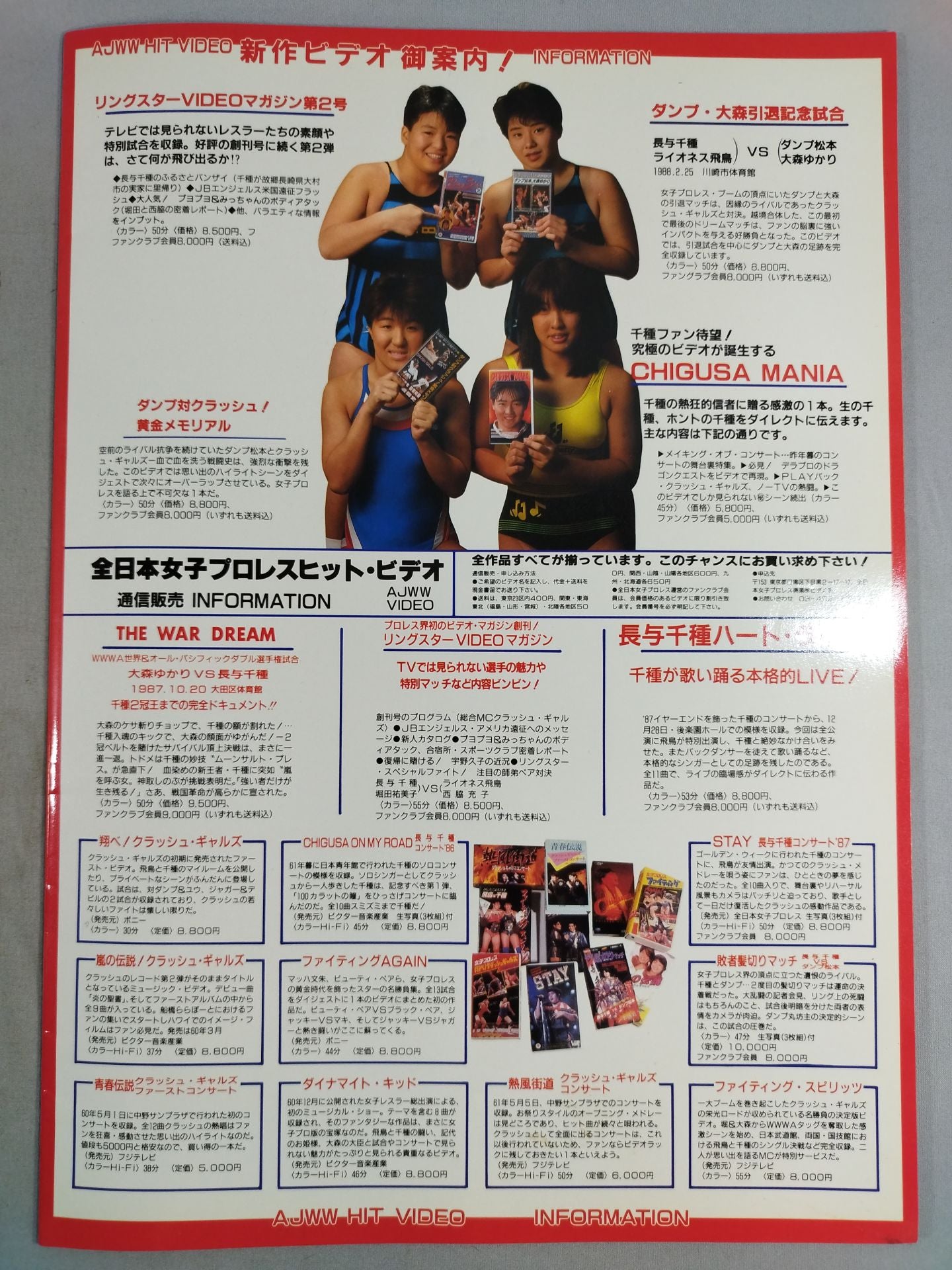リングスターMAGAZINE ’88 VOL.40 増刊号