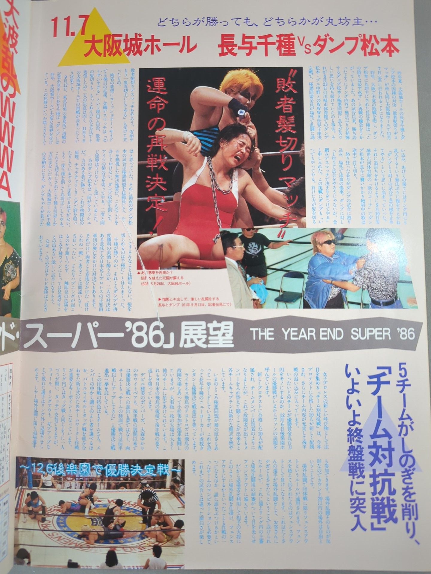 Ringstar Special '86 Vol.31