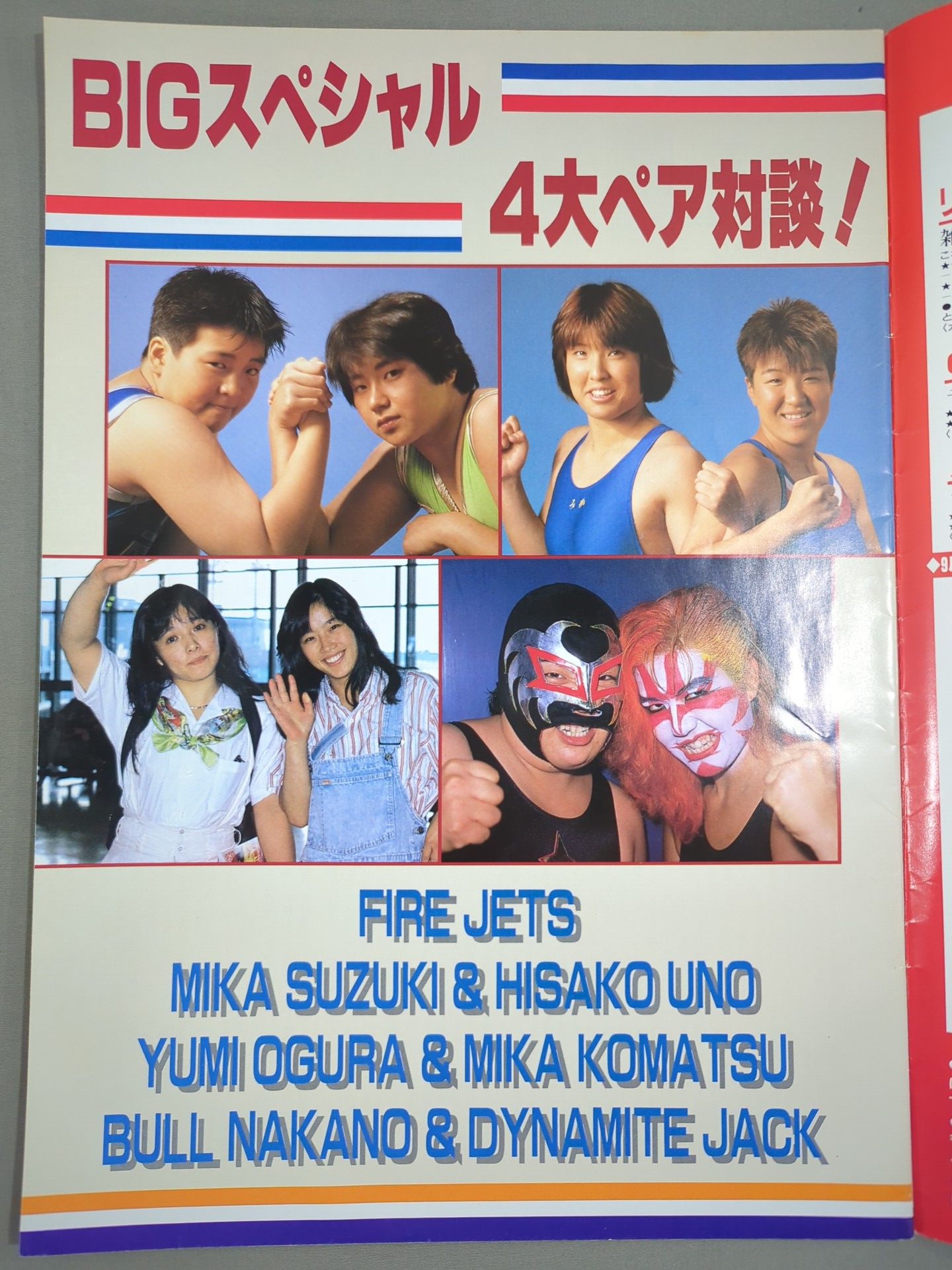 リングスターMAGAZINE ’88 VOL.43