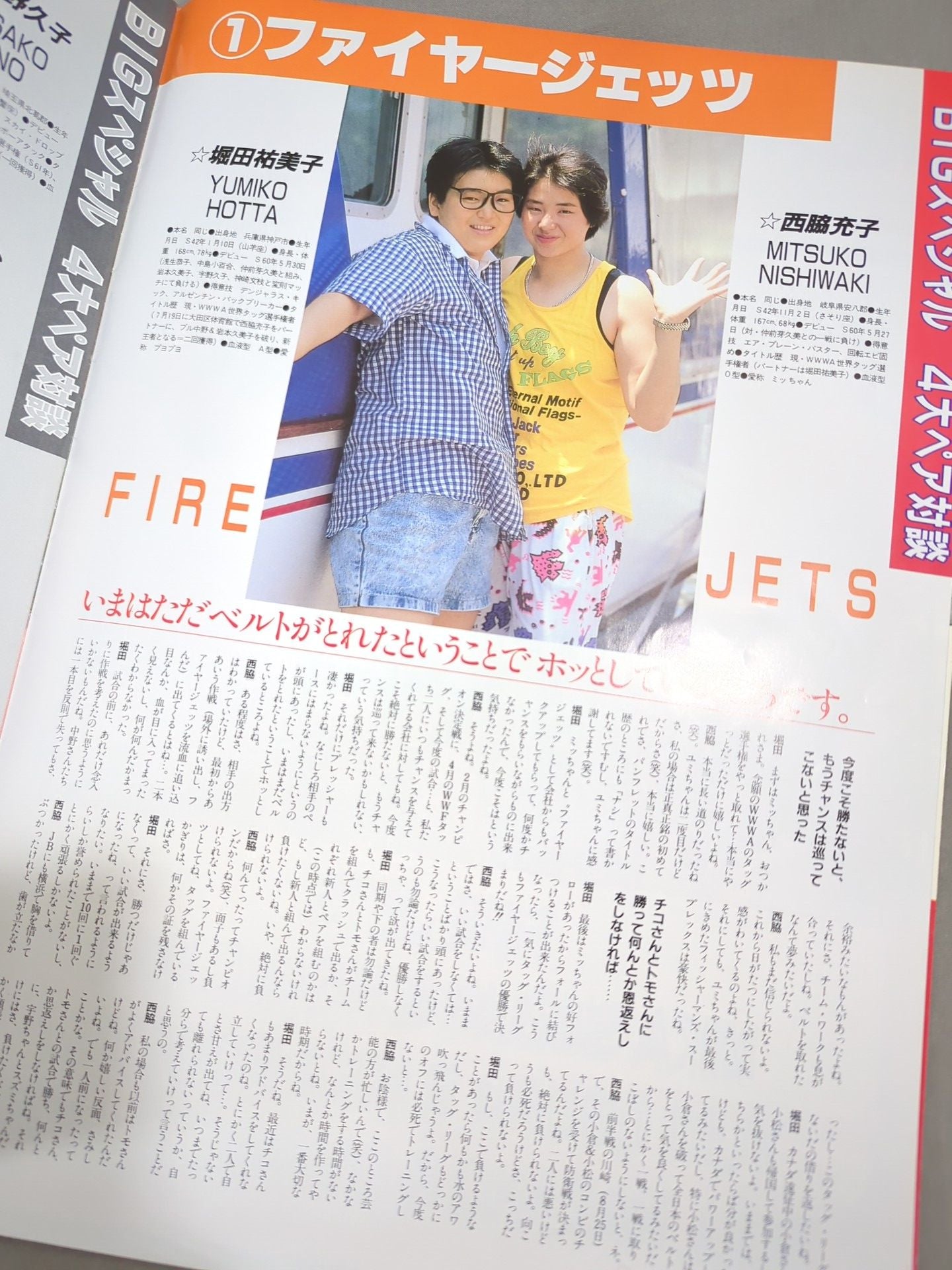 リングスターMAGAZINE ’88 VOL.43