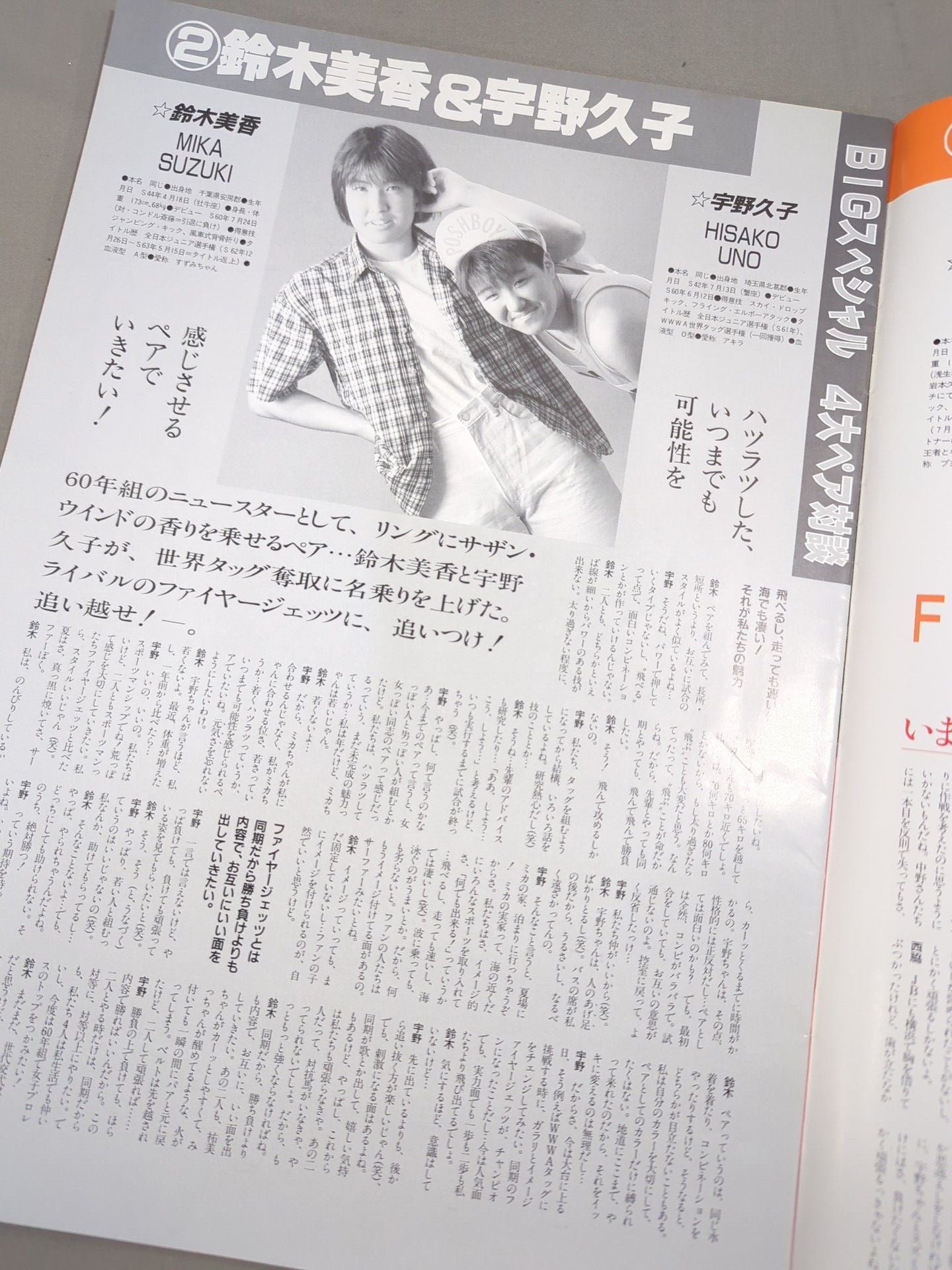 リングスターMAGAZINE ’88 VOL.43