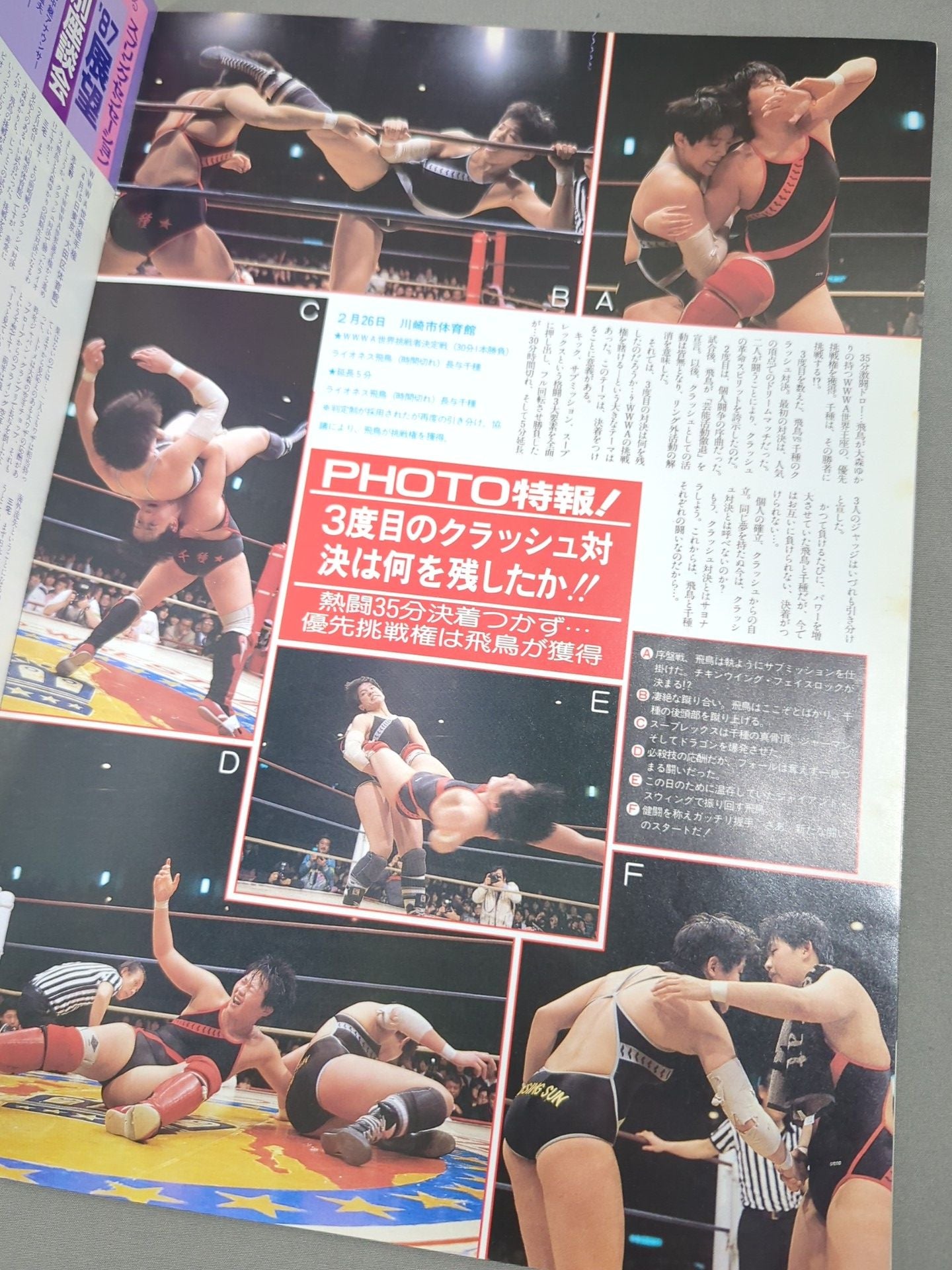 リングスターSPECIAL ’87 Vol.33