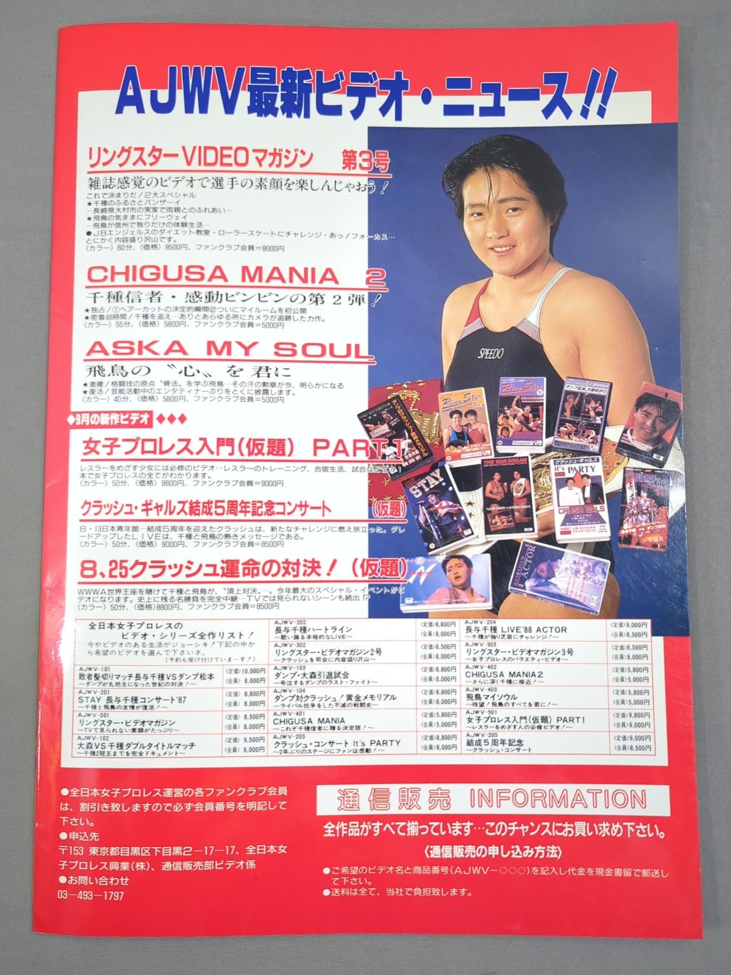 リングスターMAGAZINE ’88 VOL.42 増刊号