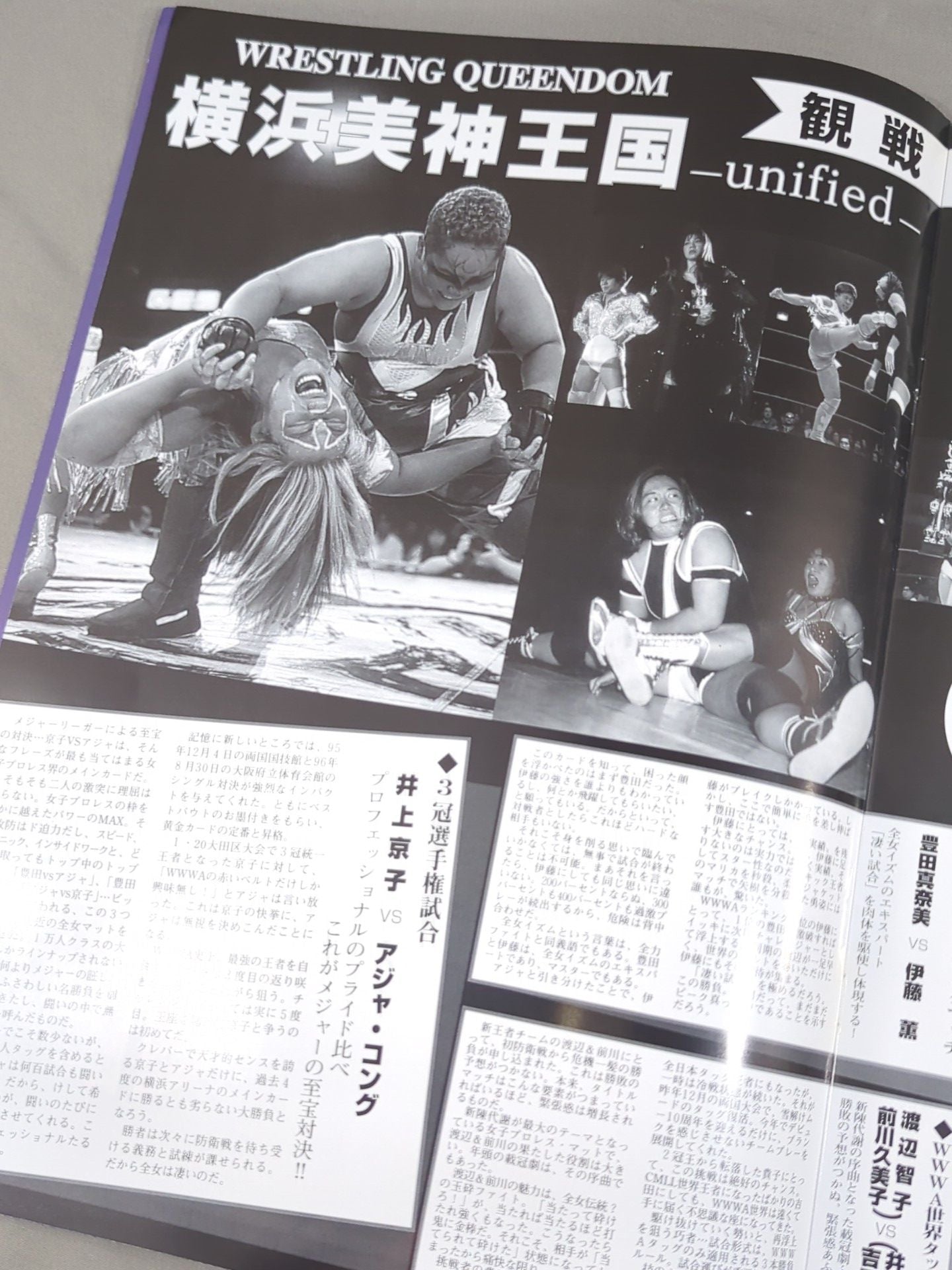 WRESTLING QUEENDOM 横浜美神王国 unified