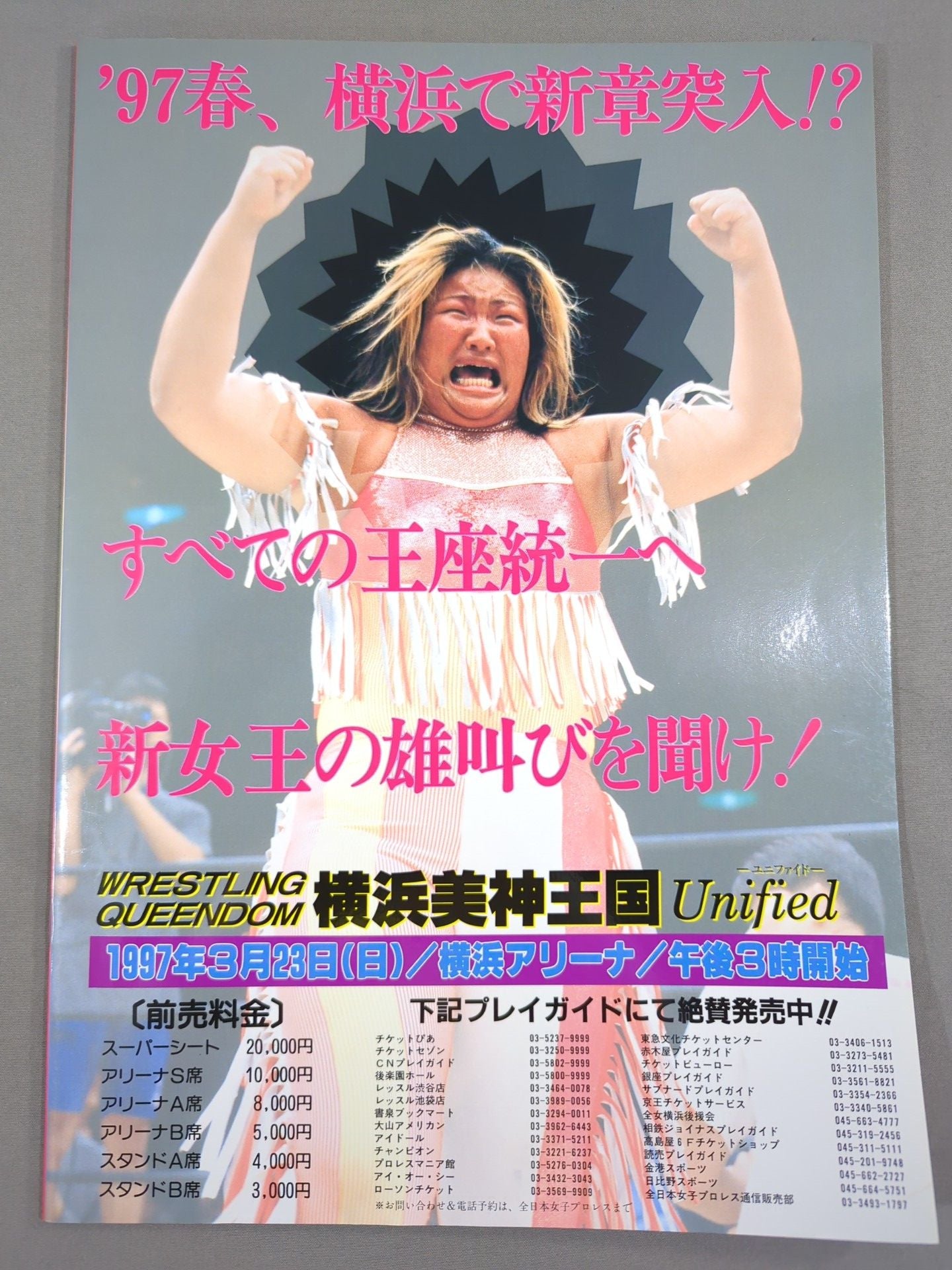 リングスターPROGRAM 全女PERFECTION’97