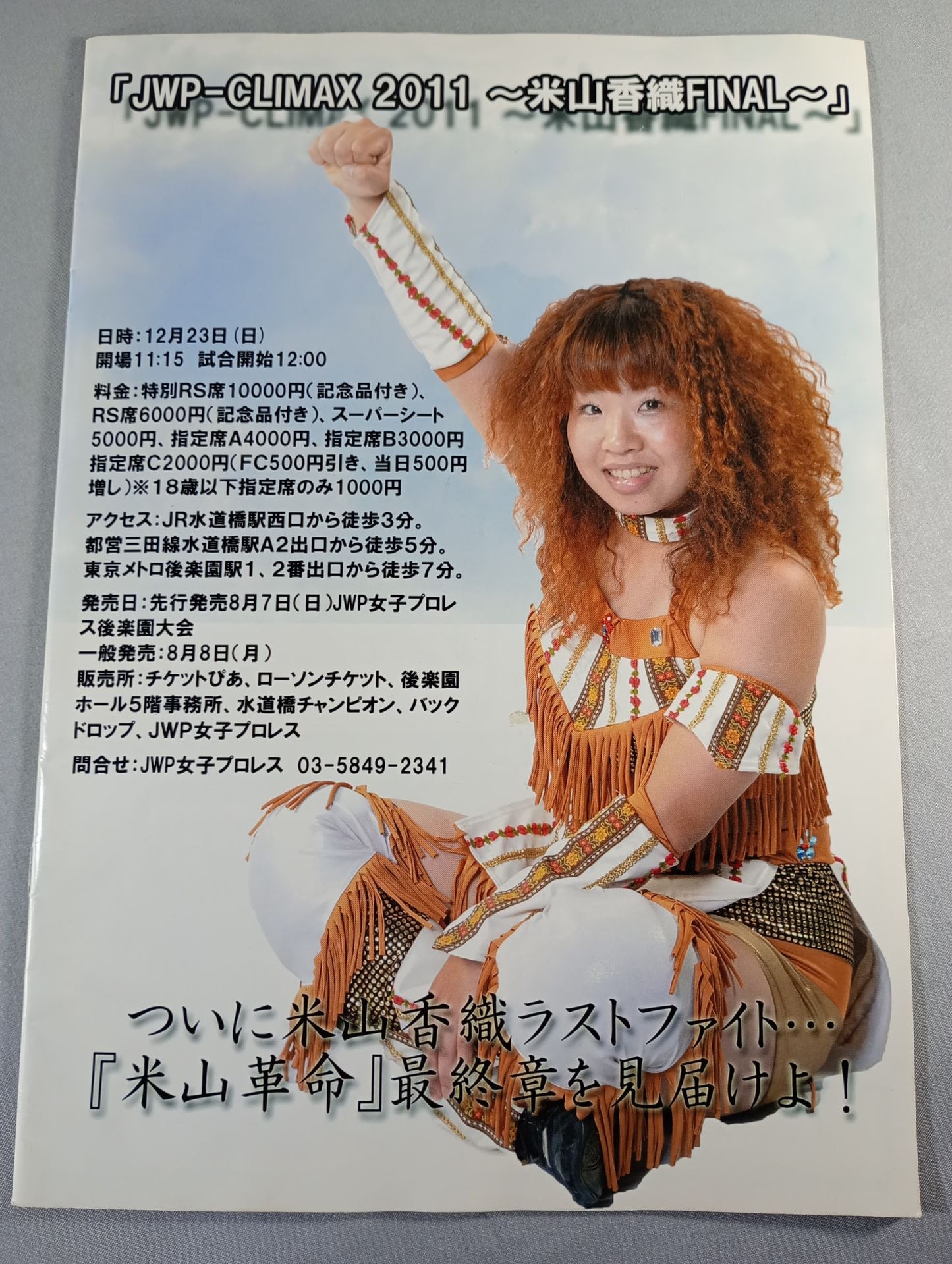 【倉橋翼 直筆サイン入り】JWP / オフィシャルパンフレット2011 Vol.5