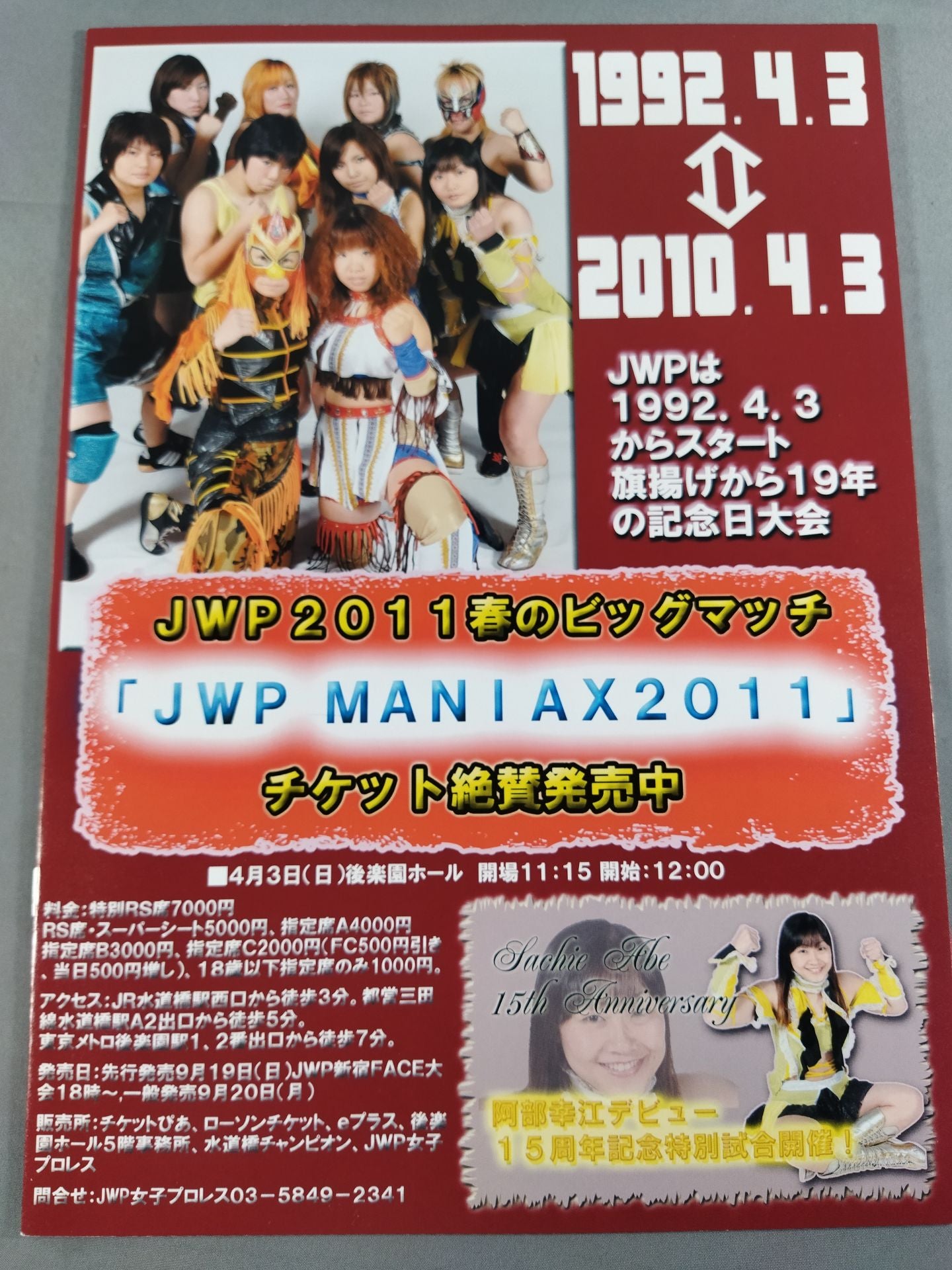 JWP / オフィシャルパンフレット2010 Vol.3