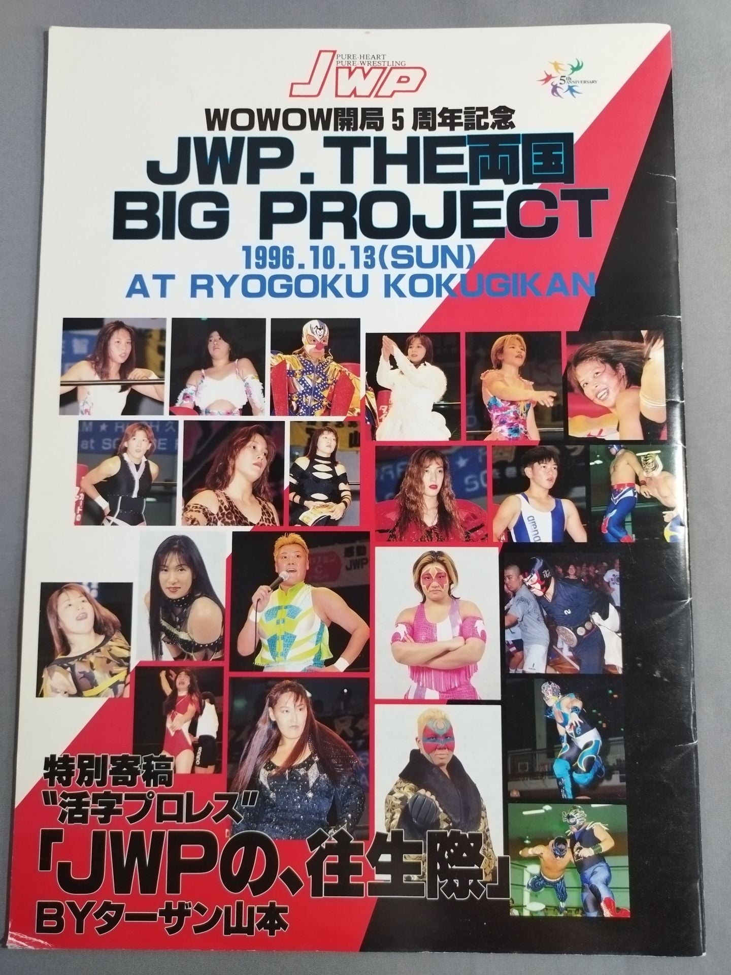 JWP / JWP.THE両国 BIG PROJECT