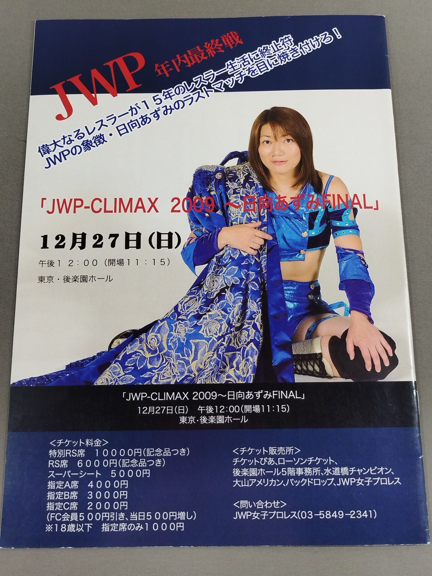 JWP / オフィシャルパンフレット2009 Vol.3