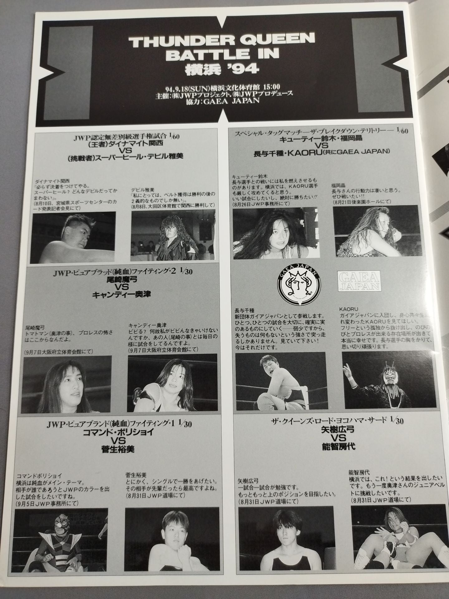 THUNDER QUEEN BATTLE in 横浜‘94
