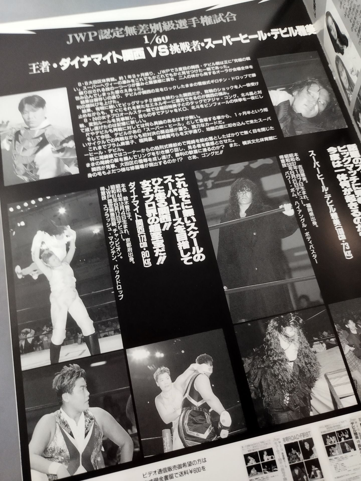 THUNDER QUEEN BATTLE in 横浜‘94