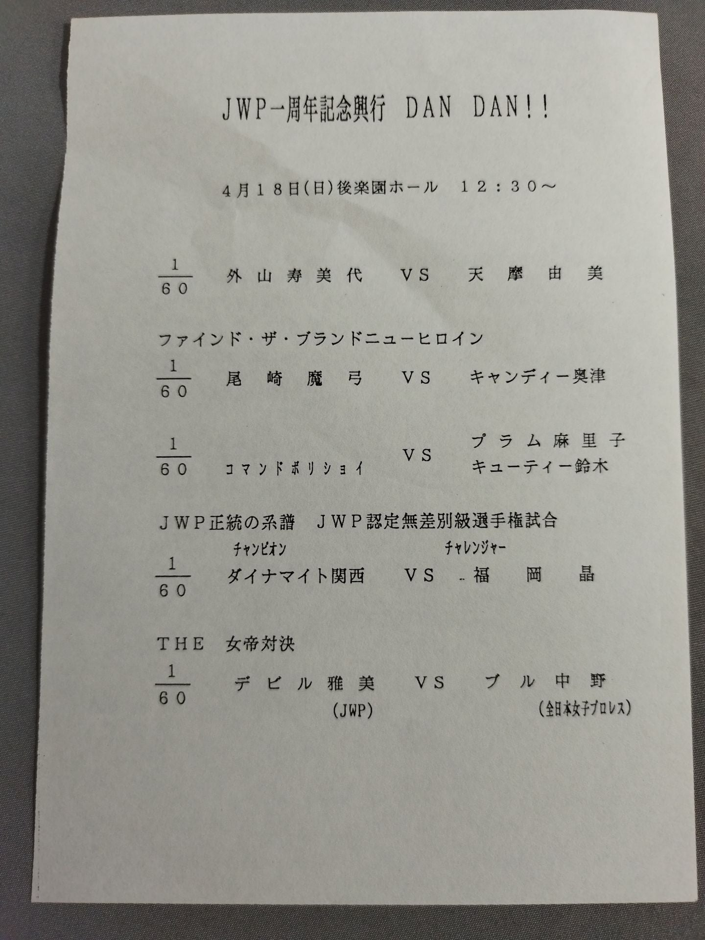 JWP / 1993 FIRST ANNIVERSARY