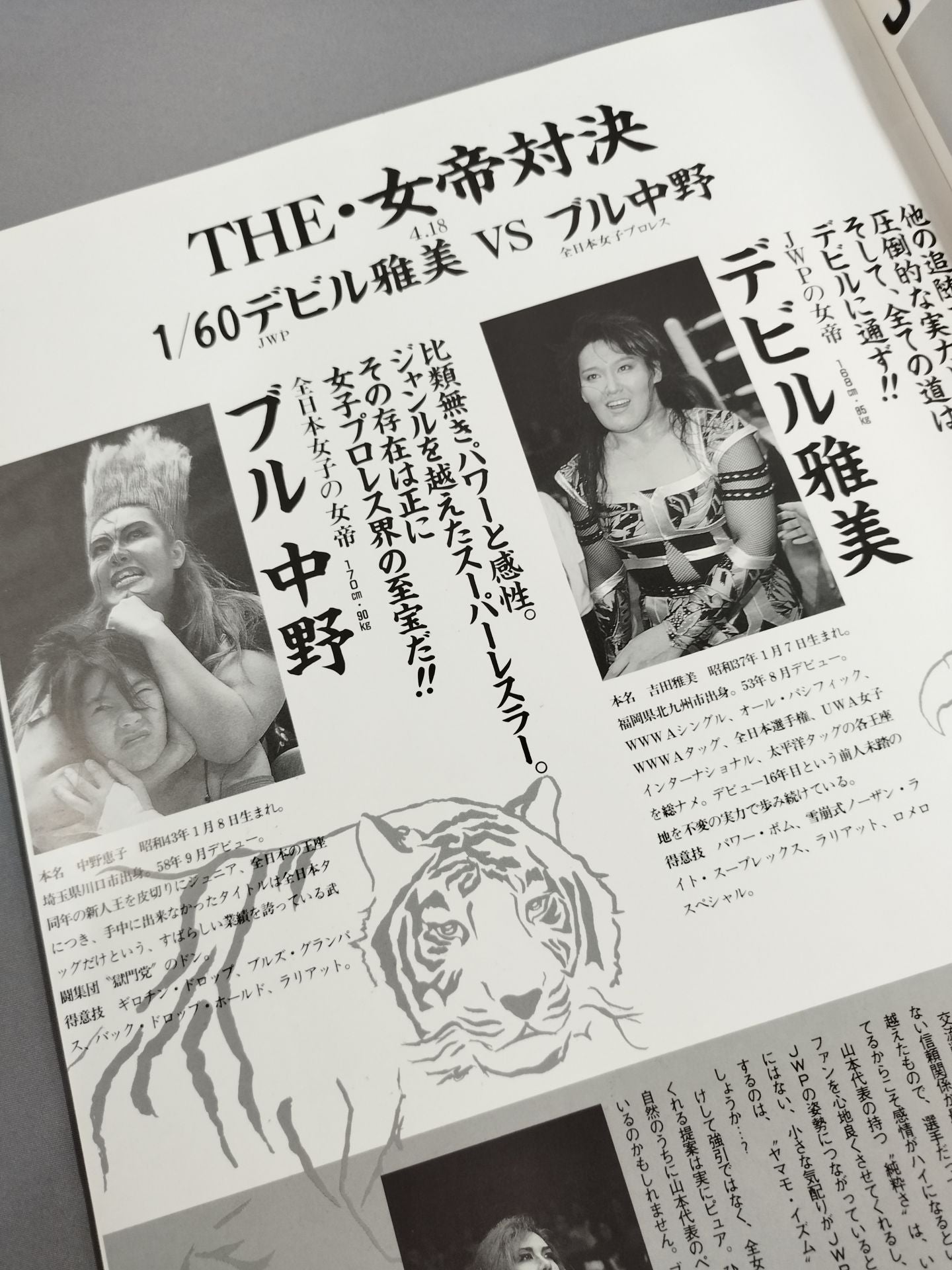 JWP / 1993 FIRST ANNIVERSARY