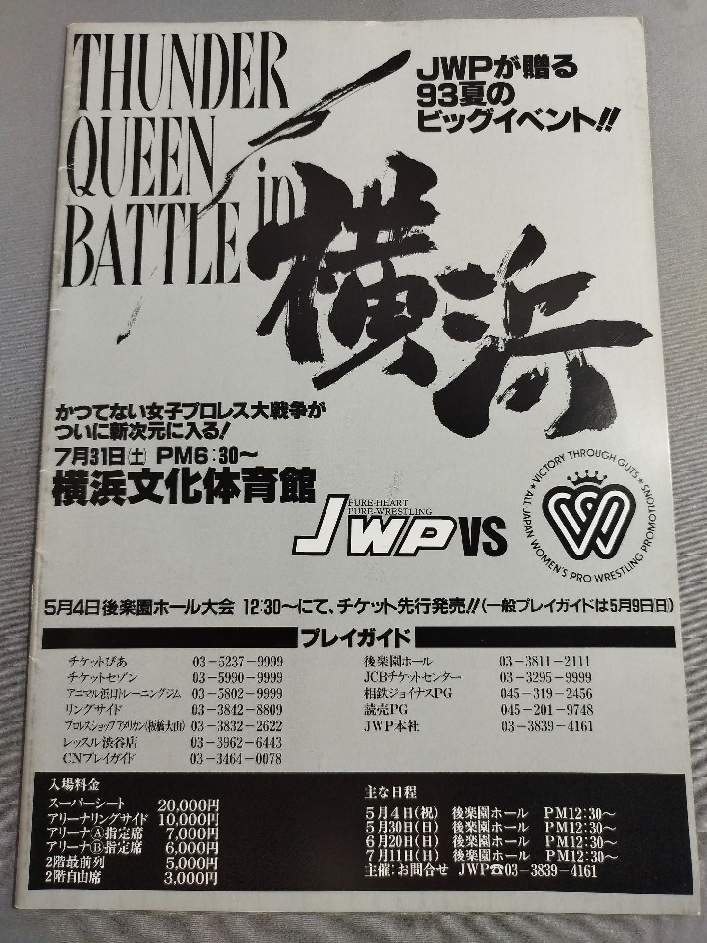 JWP / 1993 FIRST ANNIVERSARY