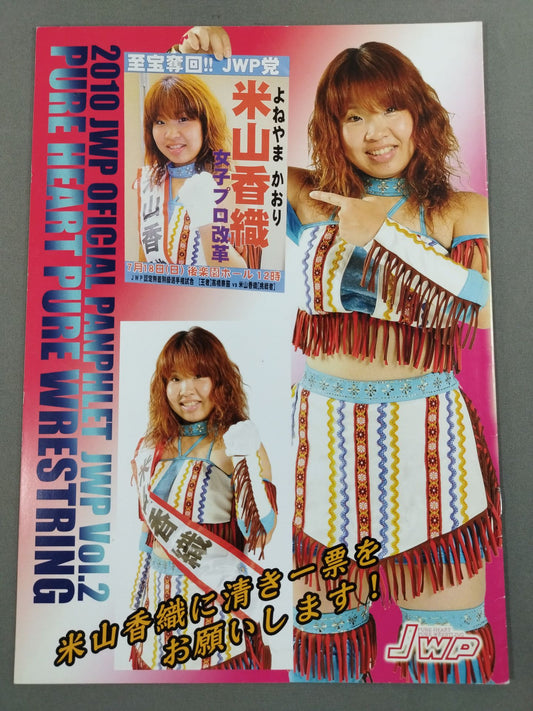 JWP / オフィシャルパンフレット2010 Vol.2