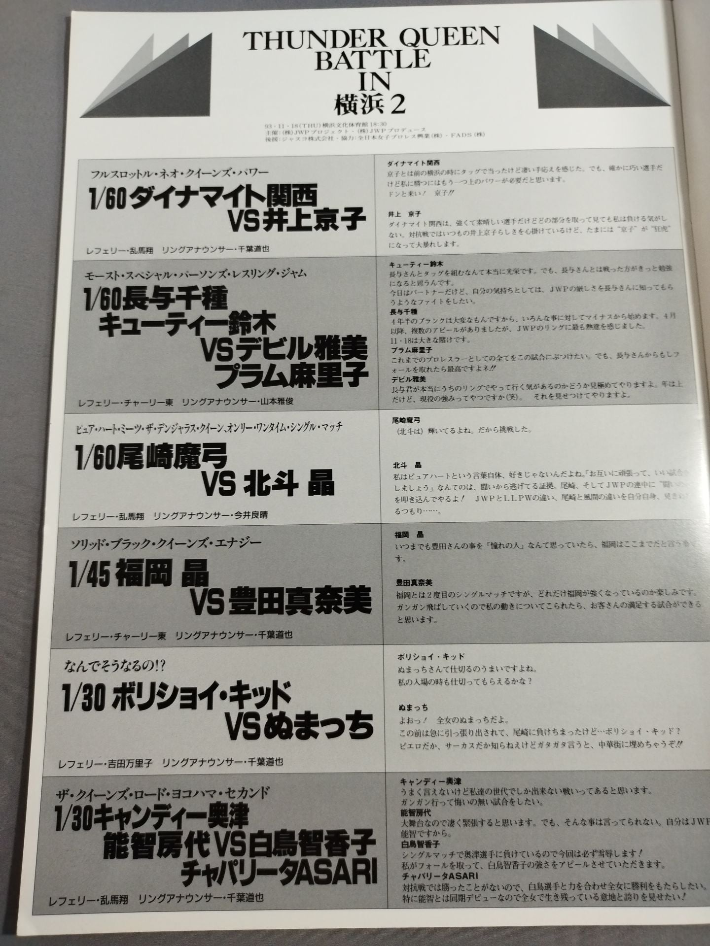 JWP / THUNDER QUEEN BATTLE in 横浜 2