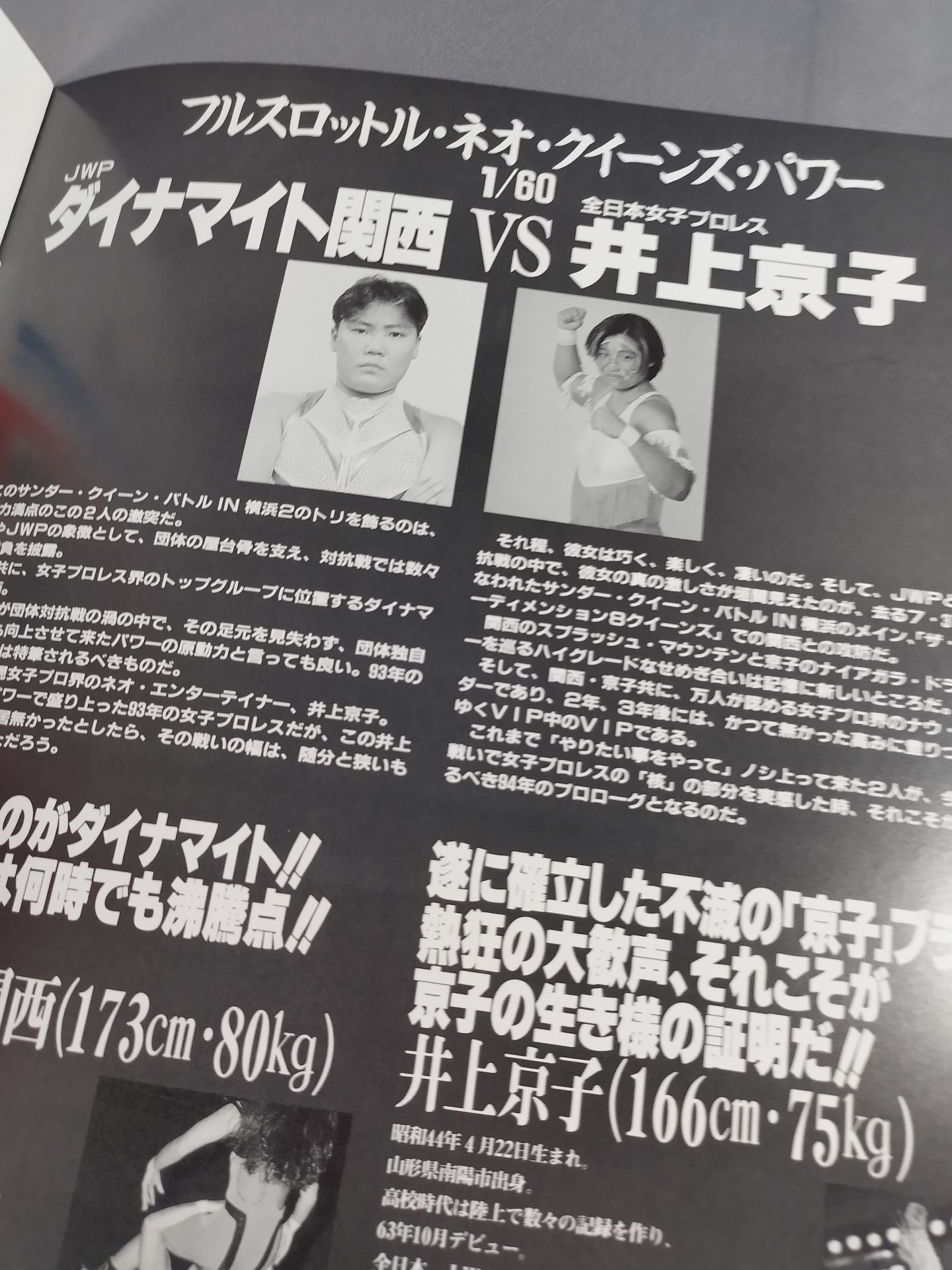 JWP / THUNDER QUEEN BATTLE in 横浜 2