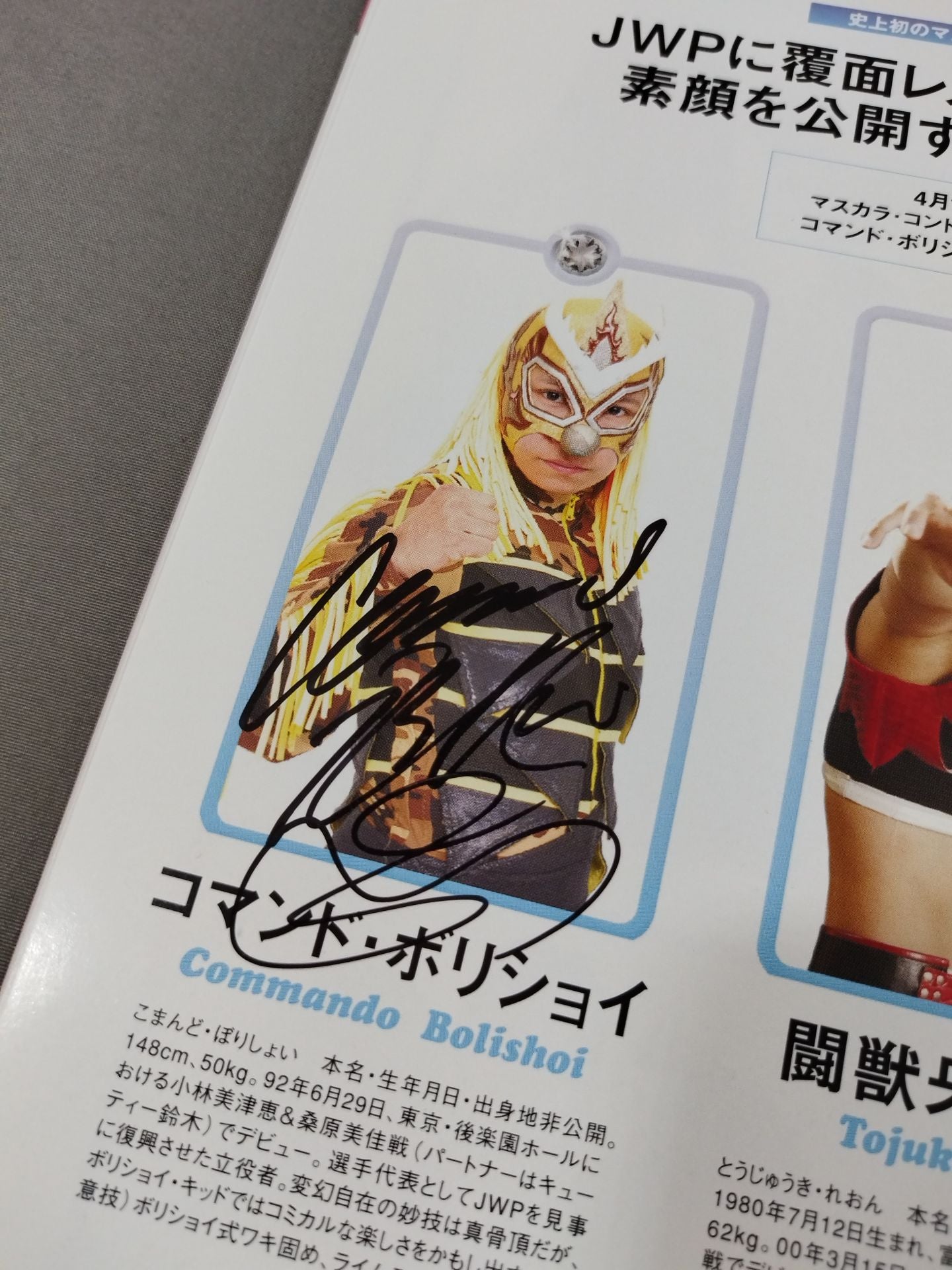 【コマンド・ボリショイ 直筆サイン入り】JWP /ディスカバー・ニューヒロイン・タッグトーナメントⅡ