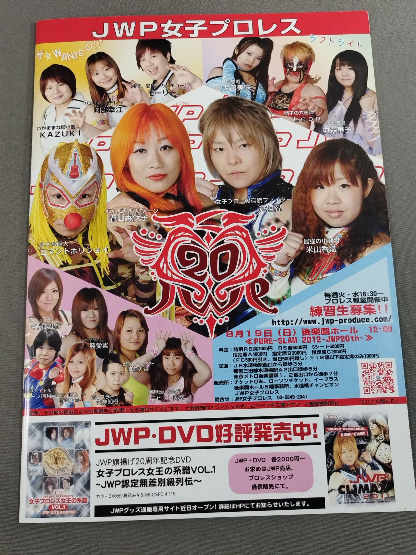 【ラビット美兎 直筆サイン入り】JWP / オフィシャルパンフレット2012 Vol.7