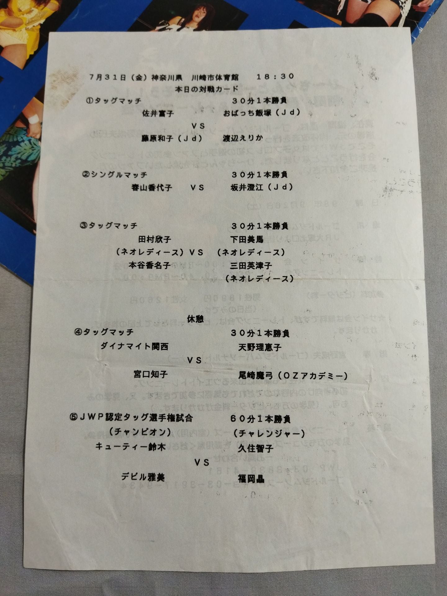 JWP / OFFICIAL PAMPHLET Vol.24