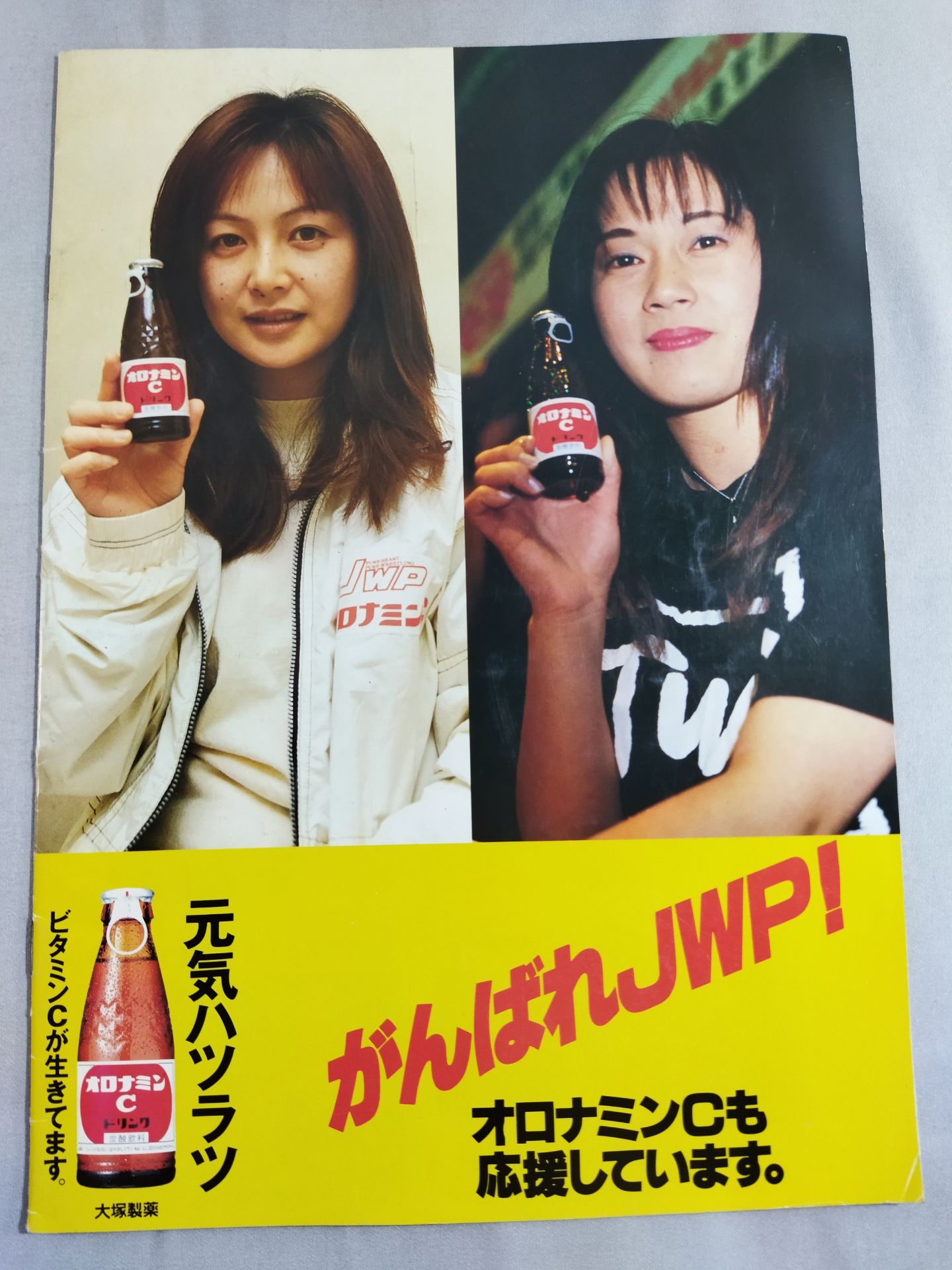 JWP / OFFICIAL PAMPHLET Vol.24