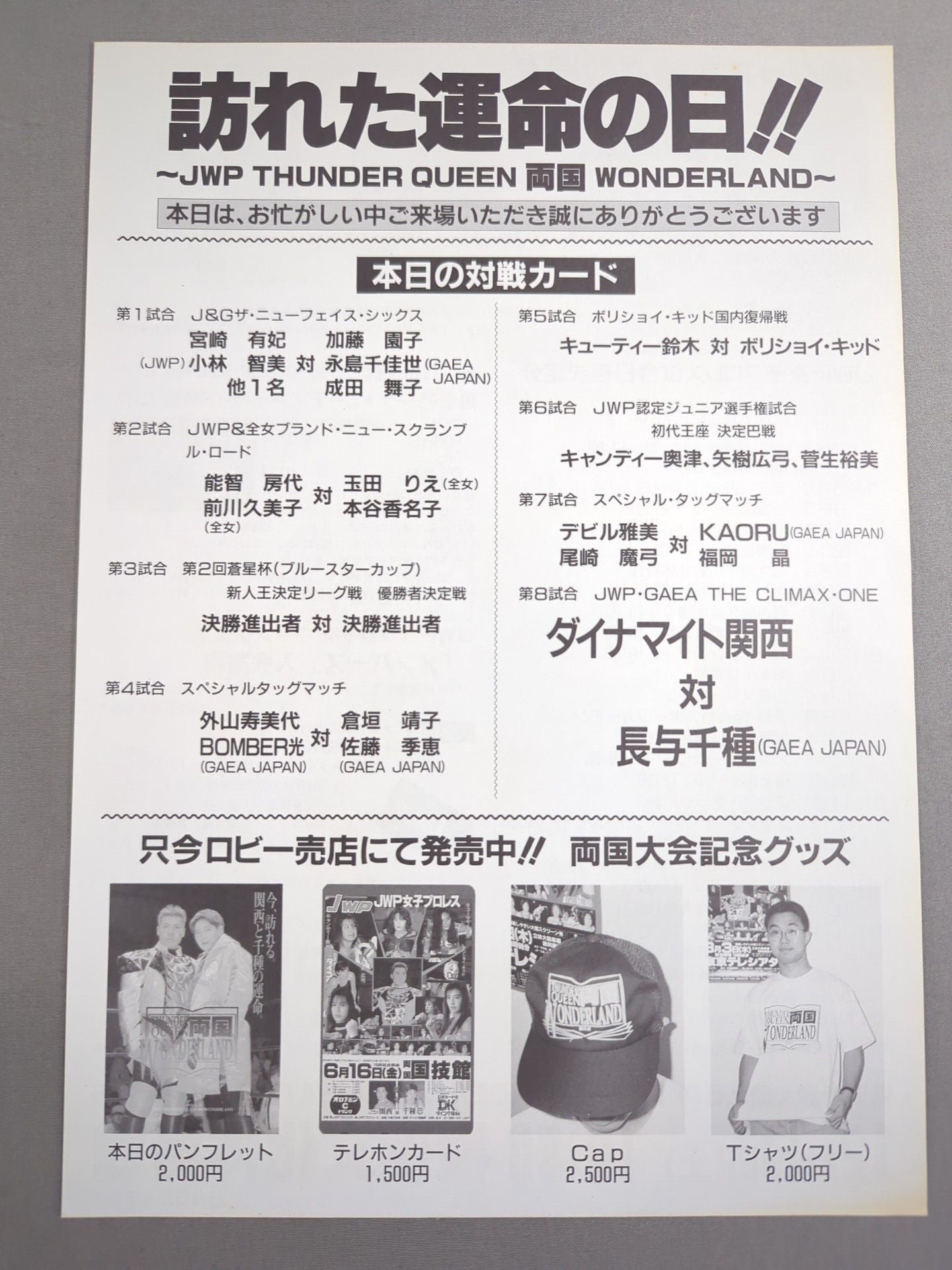 ★関西vs長与★ THUNDER QUEEN 両国 WONDERLAND