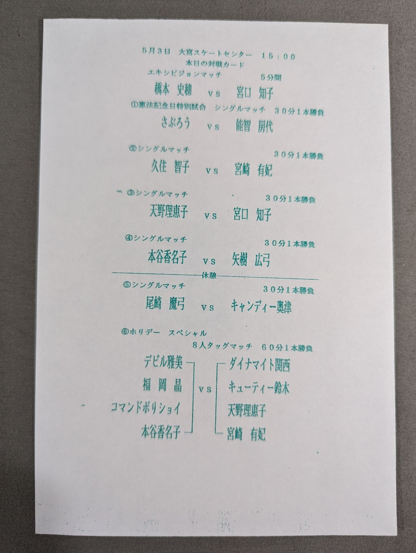 JWP / OFFICIAL PAMPHLET Vol.17