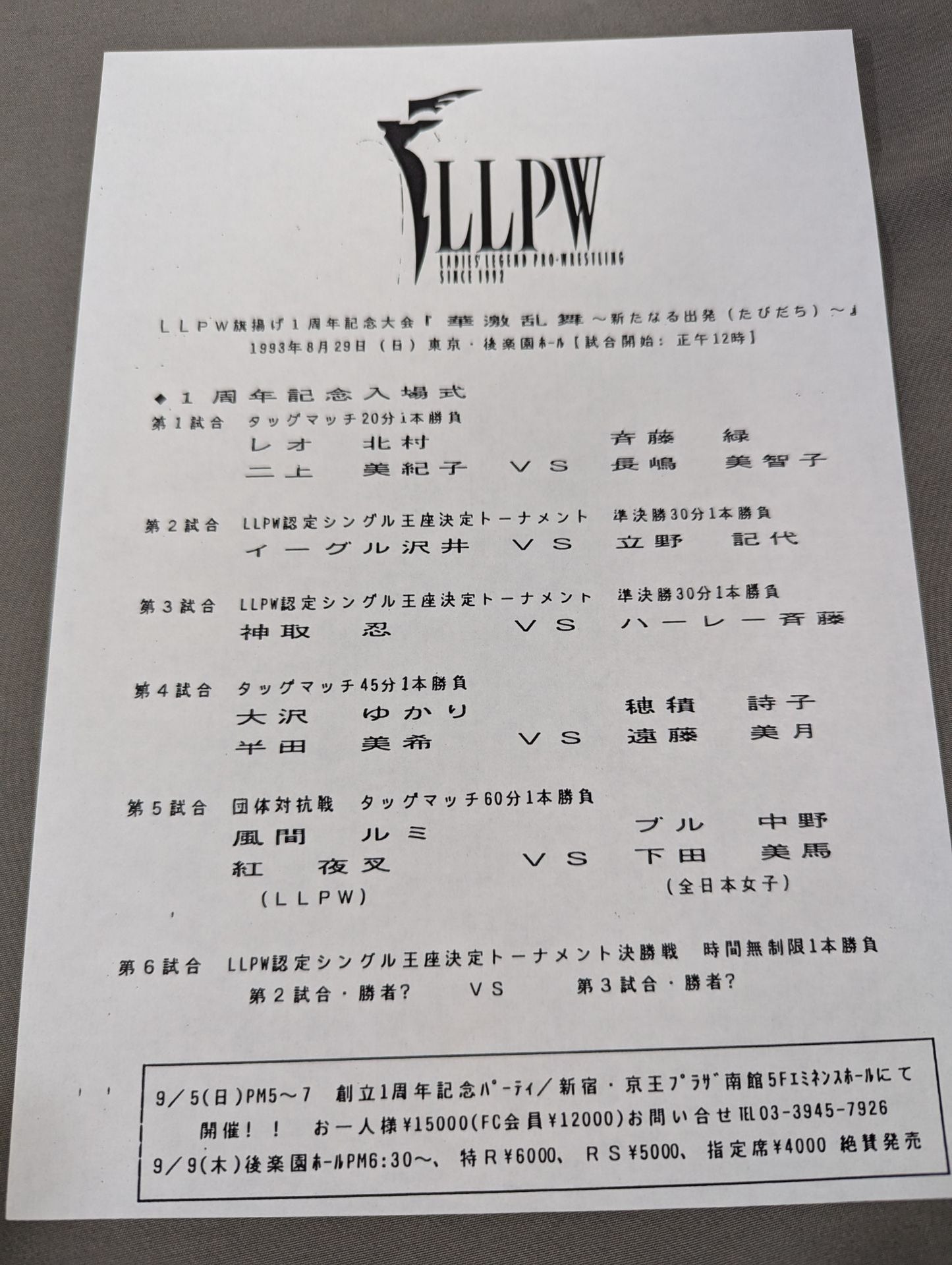LLPW / 華激乱舞 ~新たなる出発~