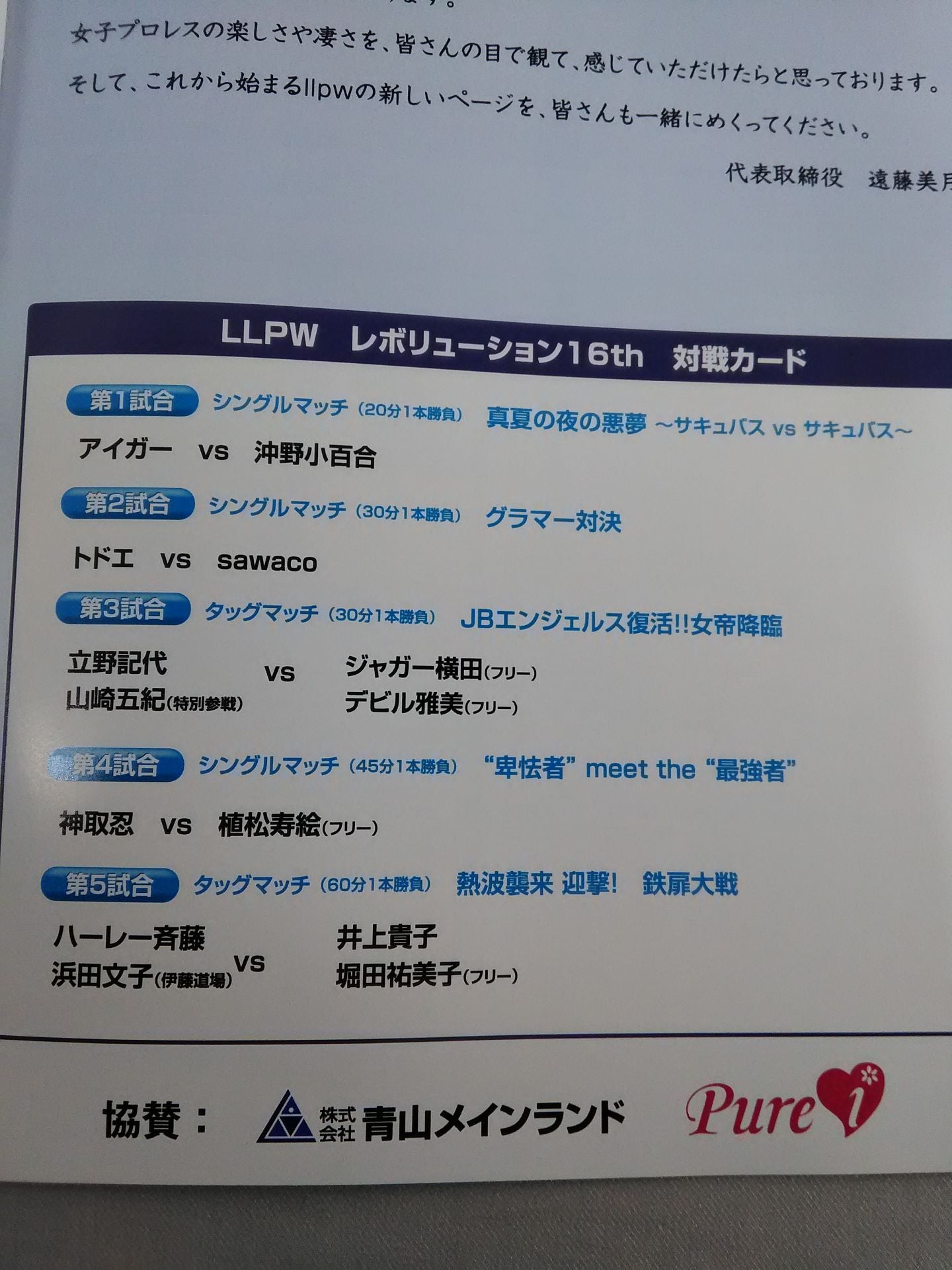 LLPW / レボリューション 16th