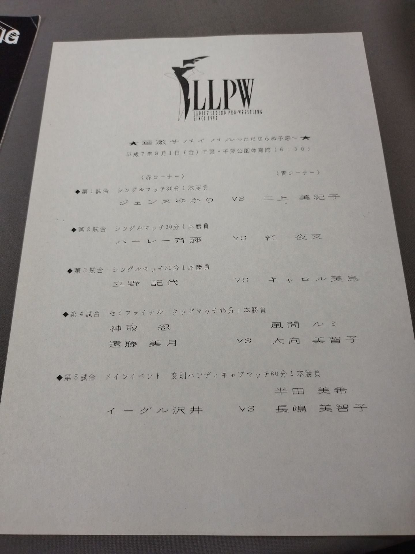 LLPW / ザ・華激ルネッサンスⅢ
