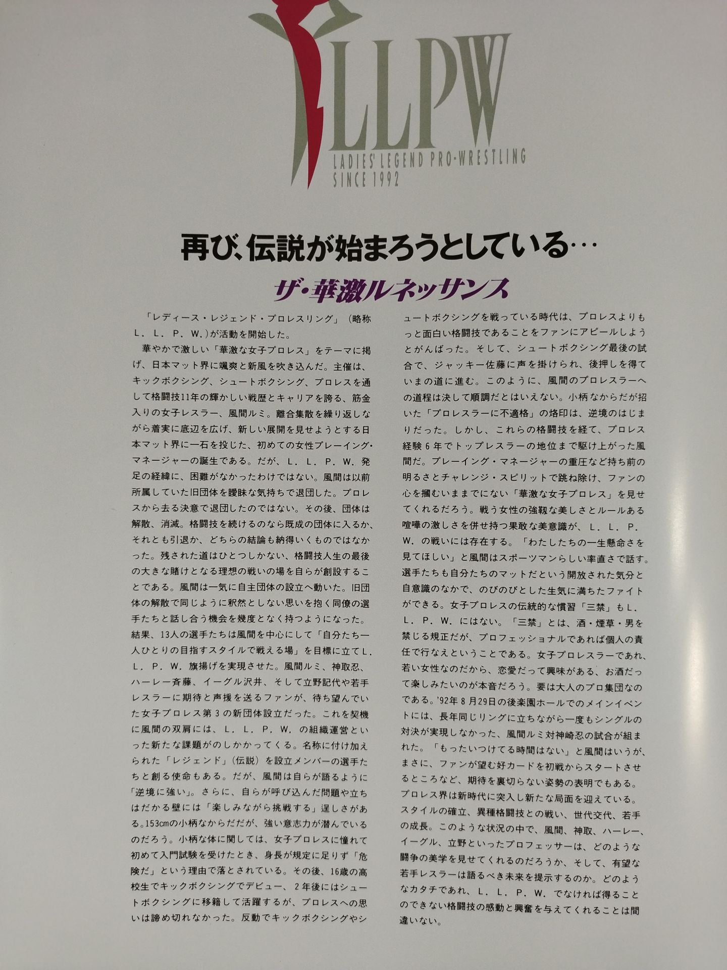 LLPW / ザ・華激ルネッサンス