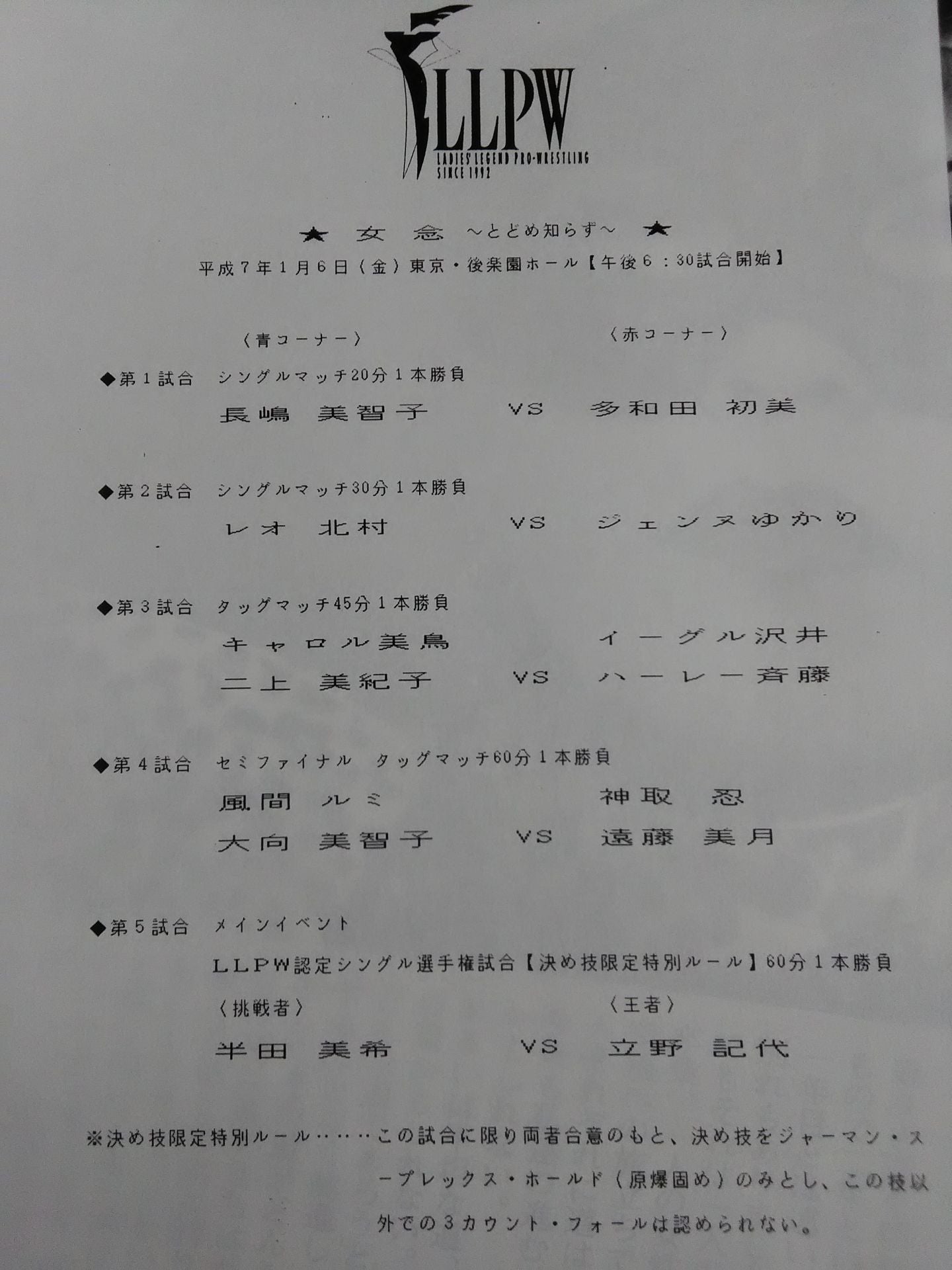 LLPW / ~The 2nd Anniversary~VOL.6 華激