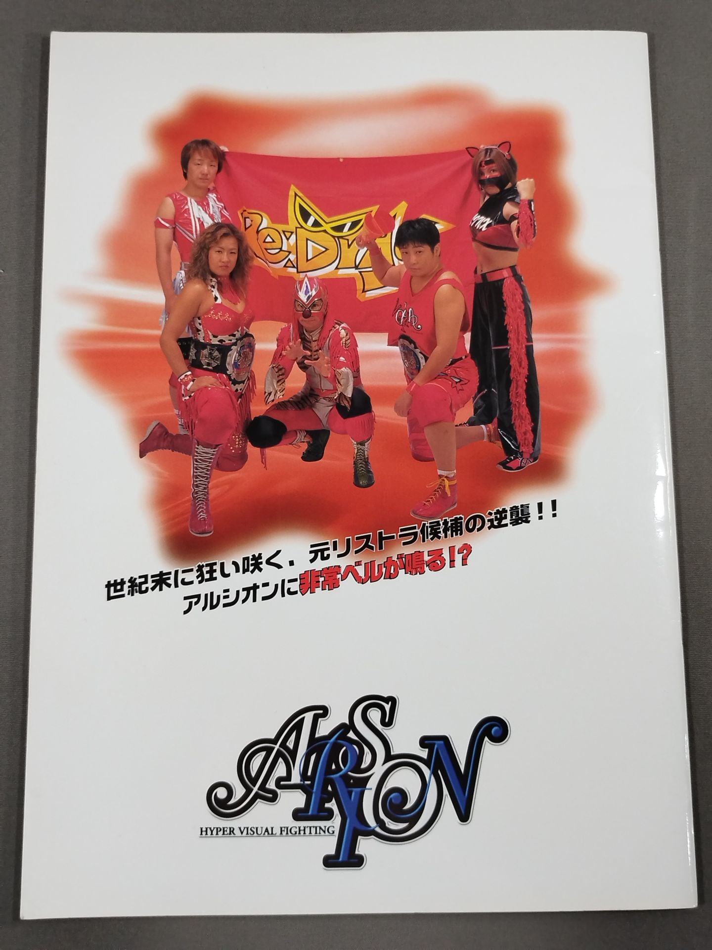 アルシオン オフィシャルガイドブック Vol.17