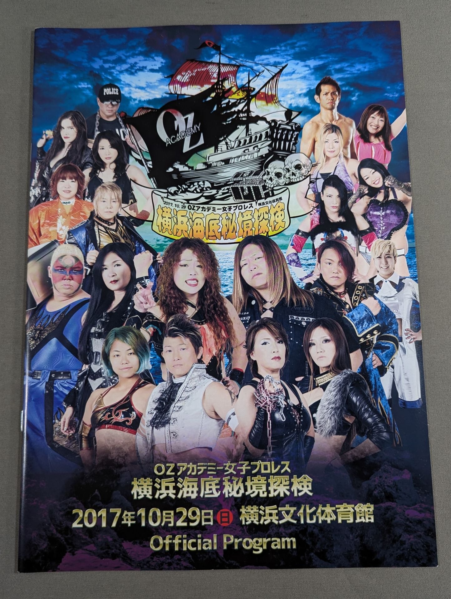 OZアカデミー女子プロレス 横浜海底秘境探検