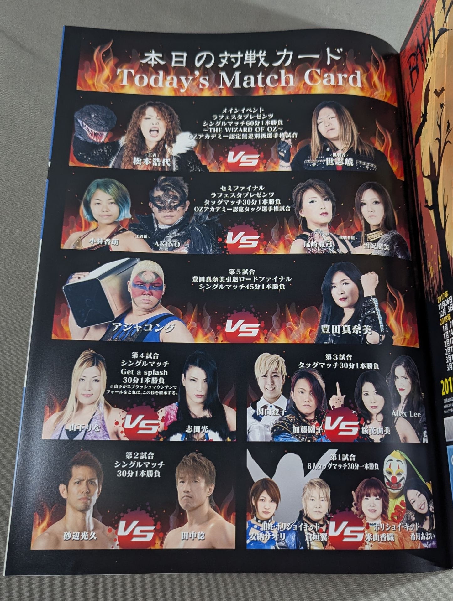 OZアカデミー女子プロレス 横浜海底秘境探検