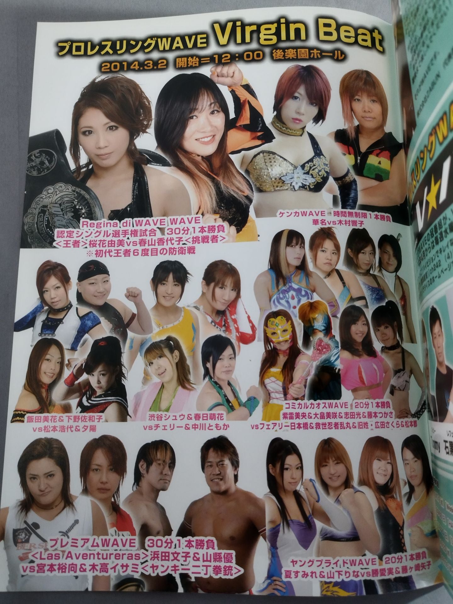 プロレスリングWAVE 公式パンフレット vol.71