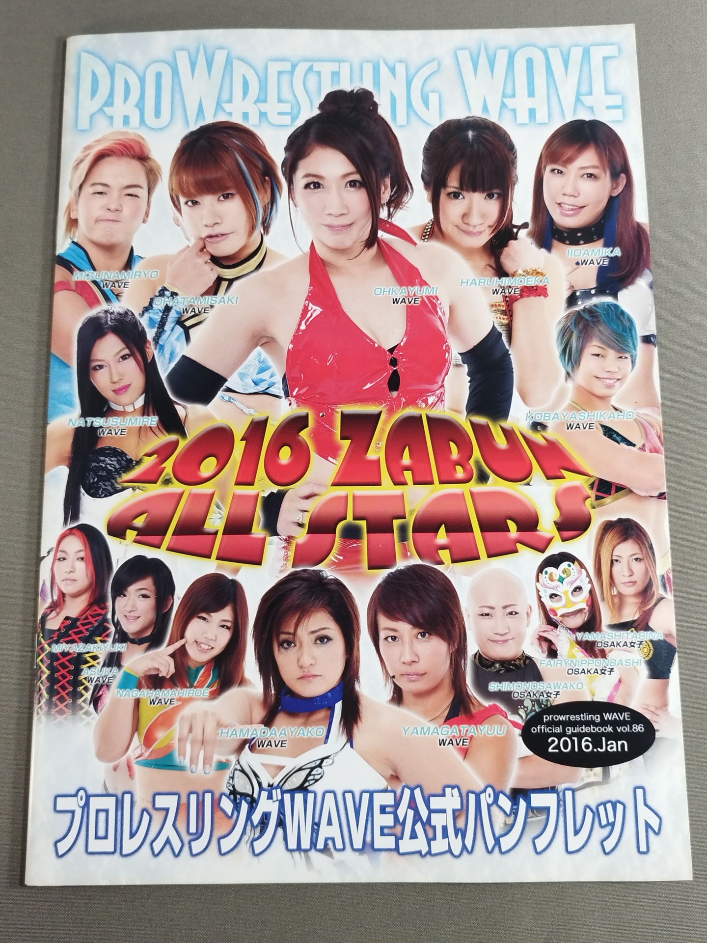 Pro-wrestling WAVE Official Pamphlet vol.86