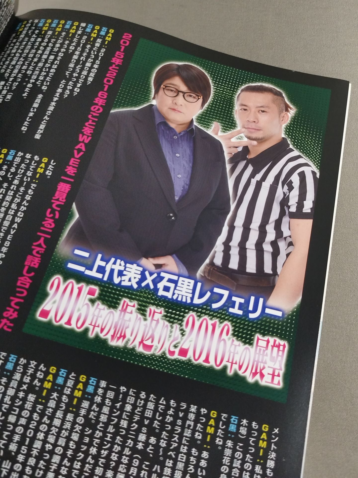 Pro-wrestling WAVE Official Pamphlet vol.86
