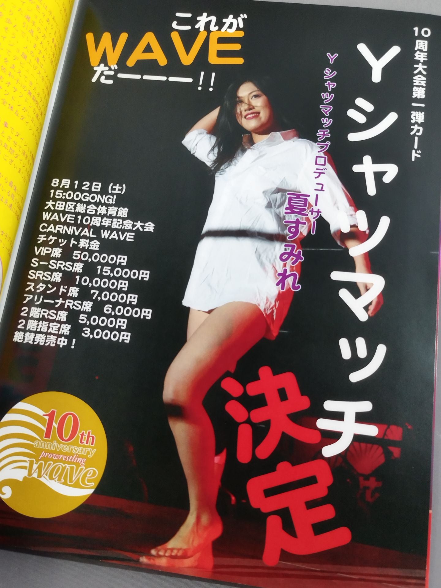 プロレスリングWAVE 公式パンフレット vol.92