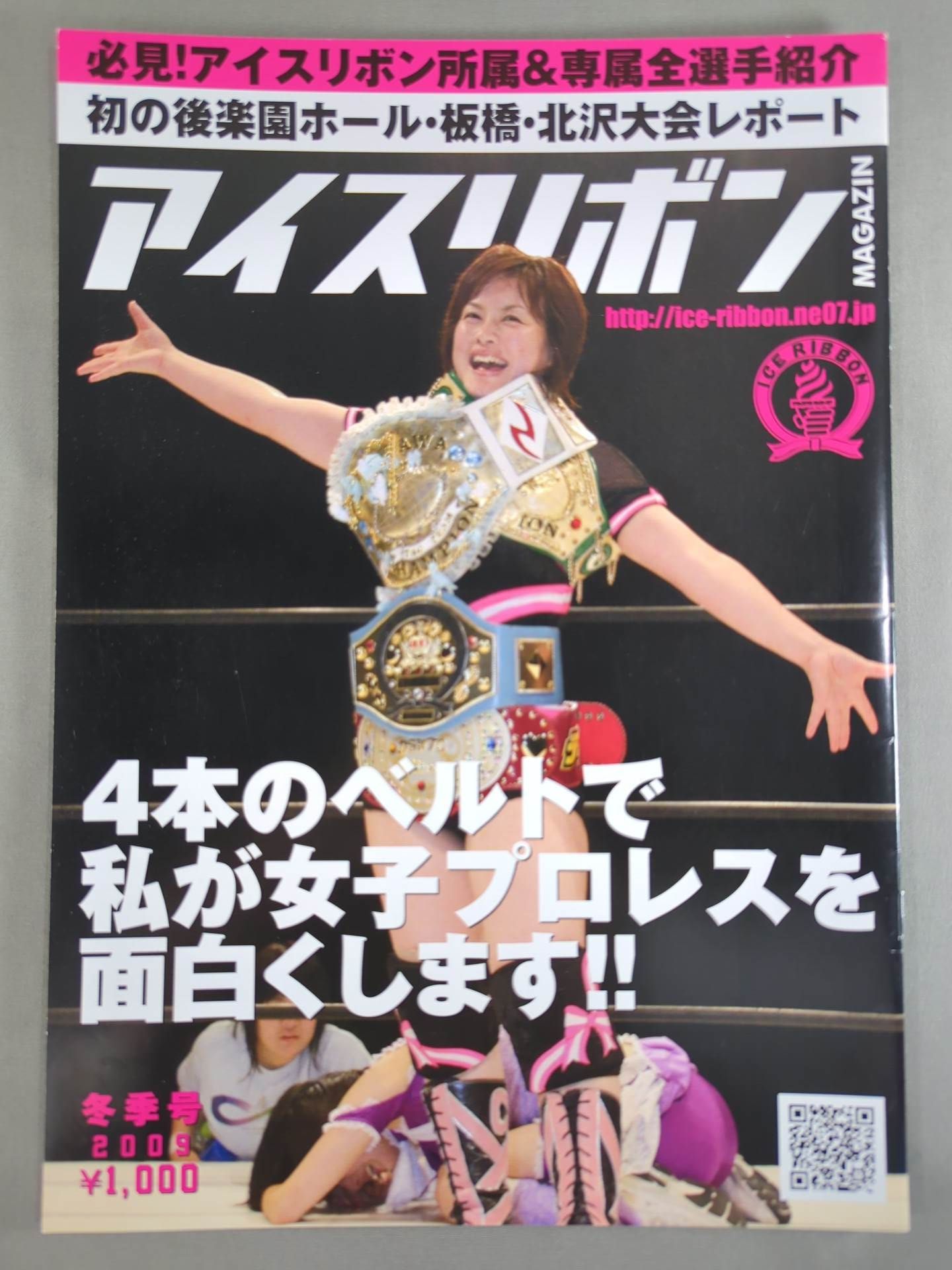 2009アイスリボンマガジン 冬季号