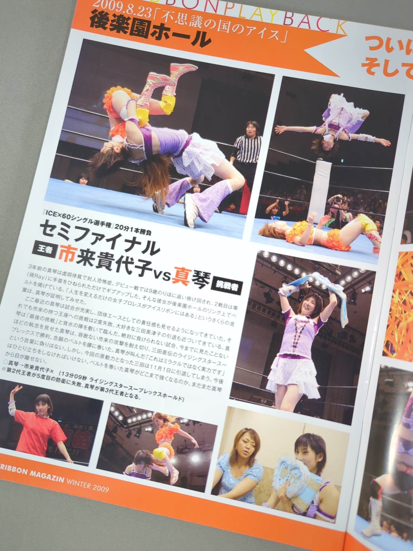 2009アイスリボンマガジン 冬季号