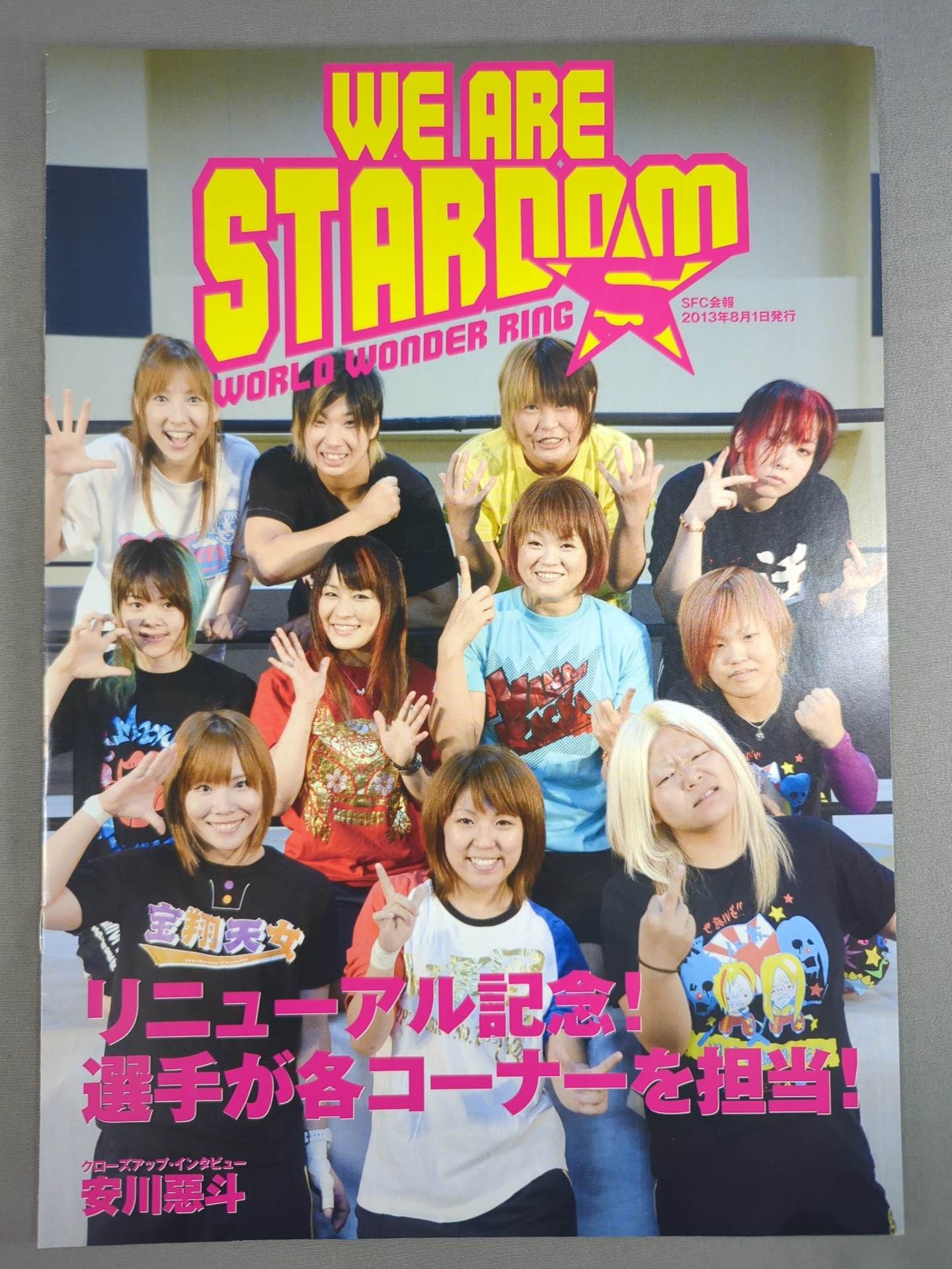 WE ARE STARDOM SFC会報No.1