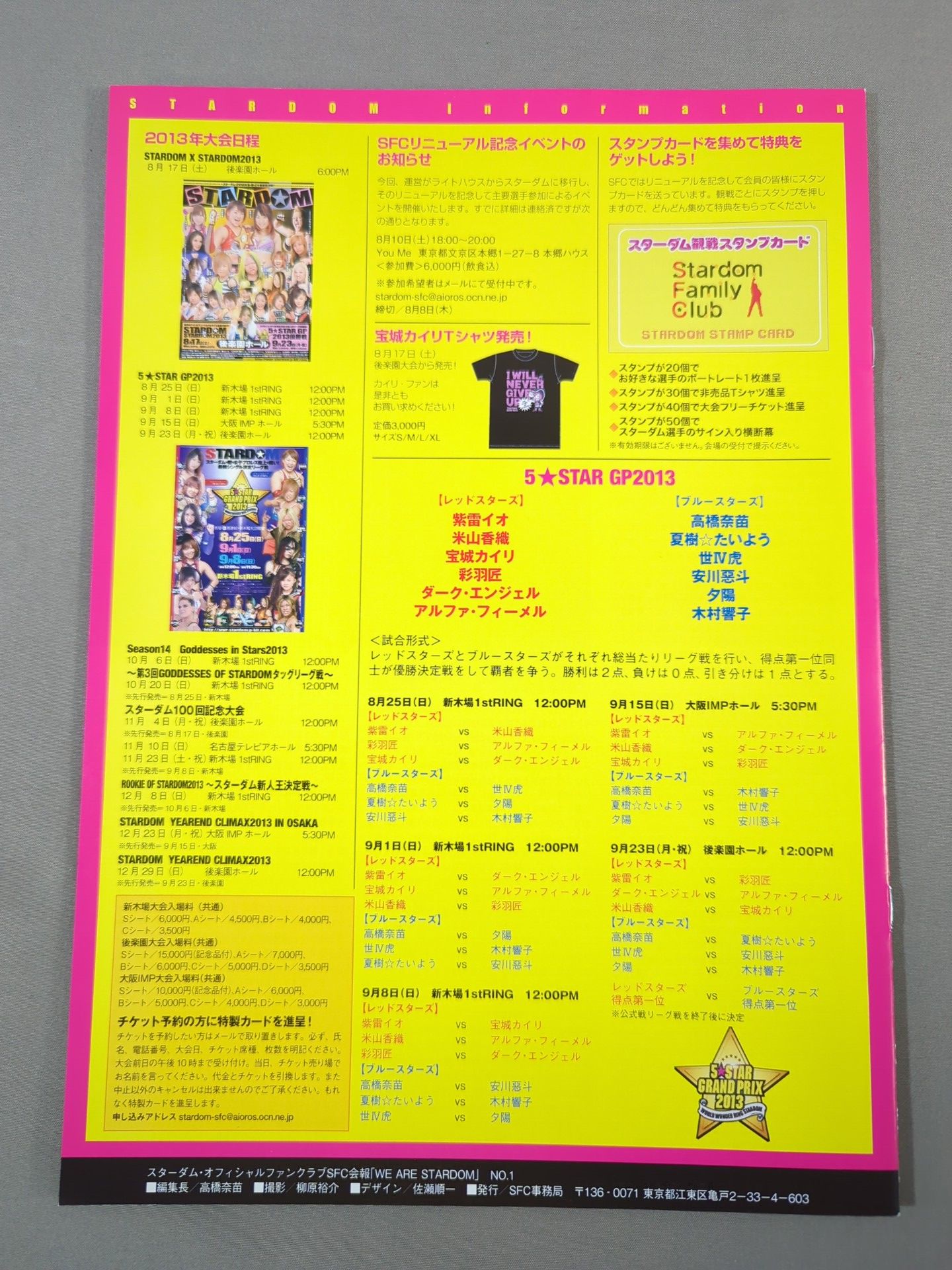 WE ARE STARDOM SFC会報NO.1