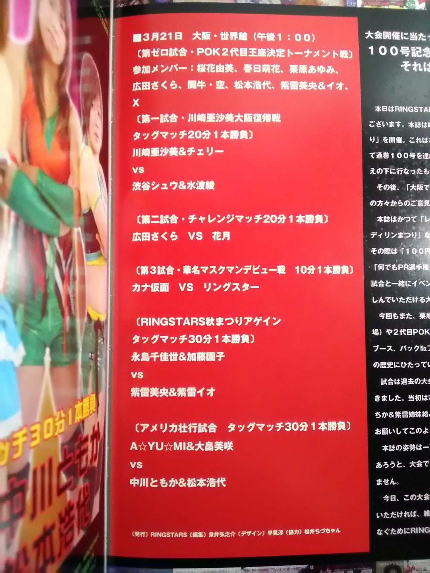 リングスターズ春まつり