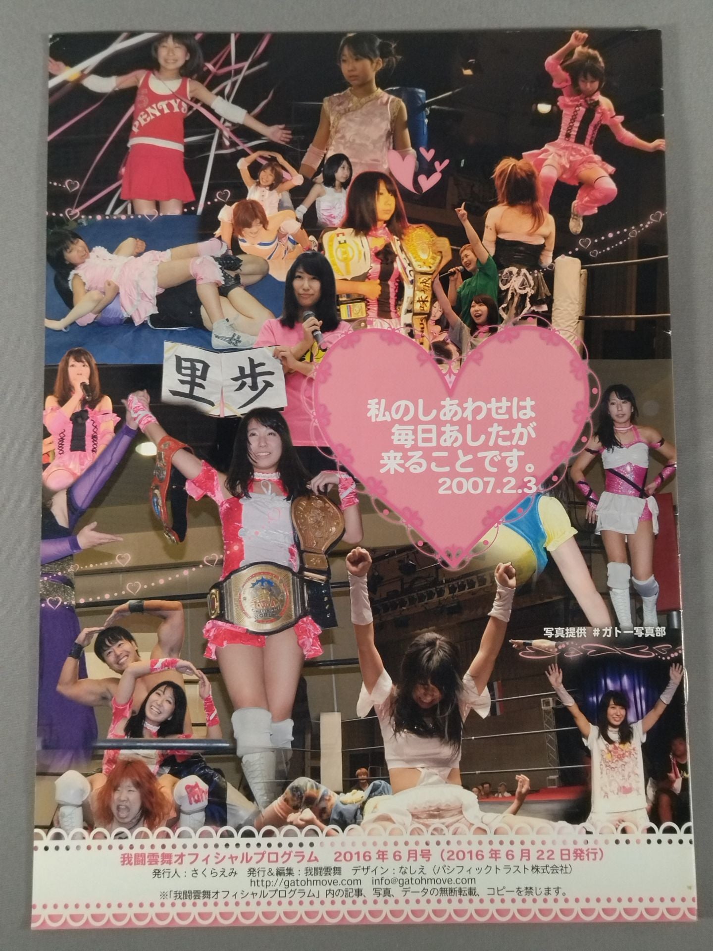 我闘雲舞 OFFICIAL PROGRAM 2016