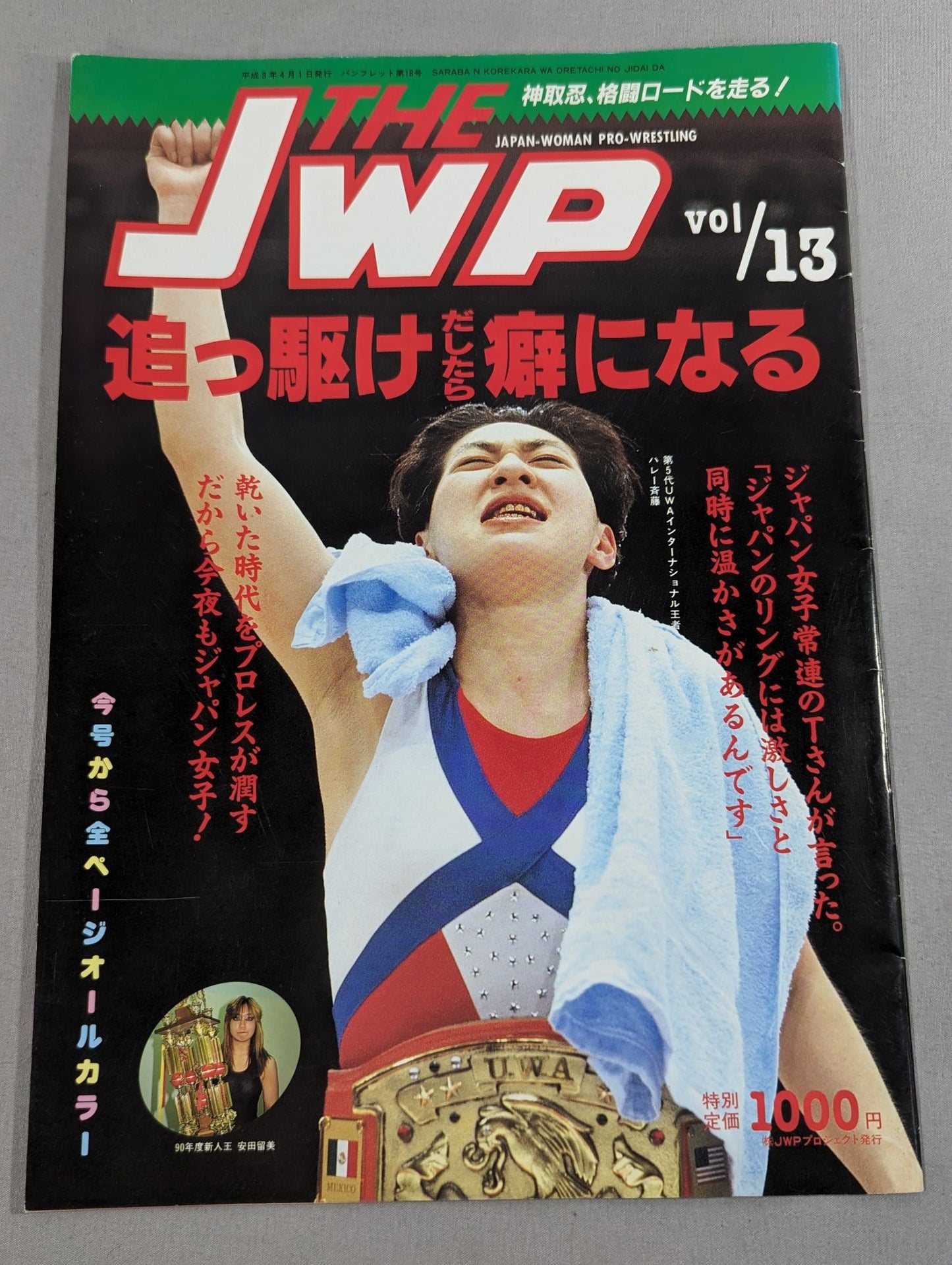 【尾崎魔弓 直筆サイン入り】ジャパン女子プロレス The JWP Vol.13