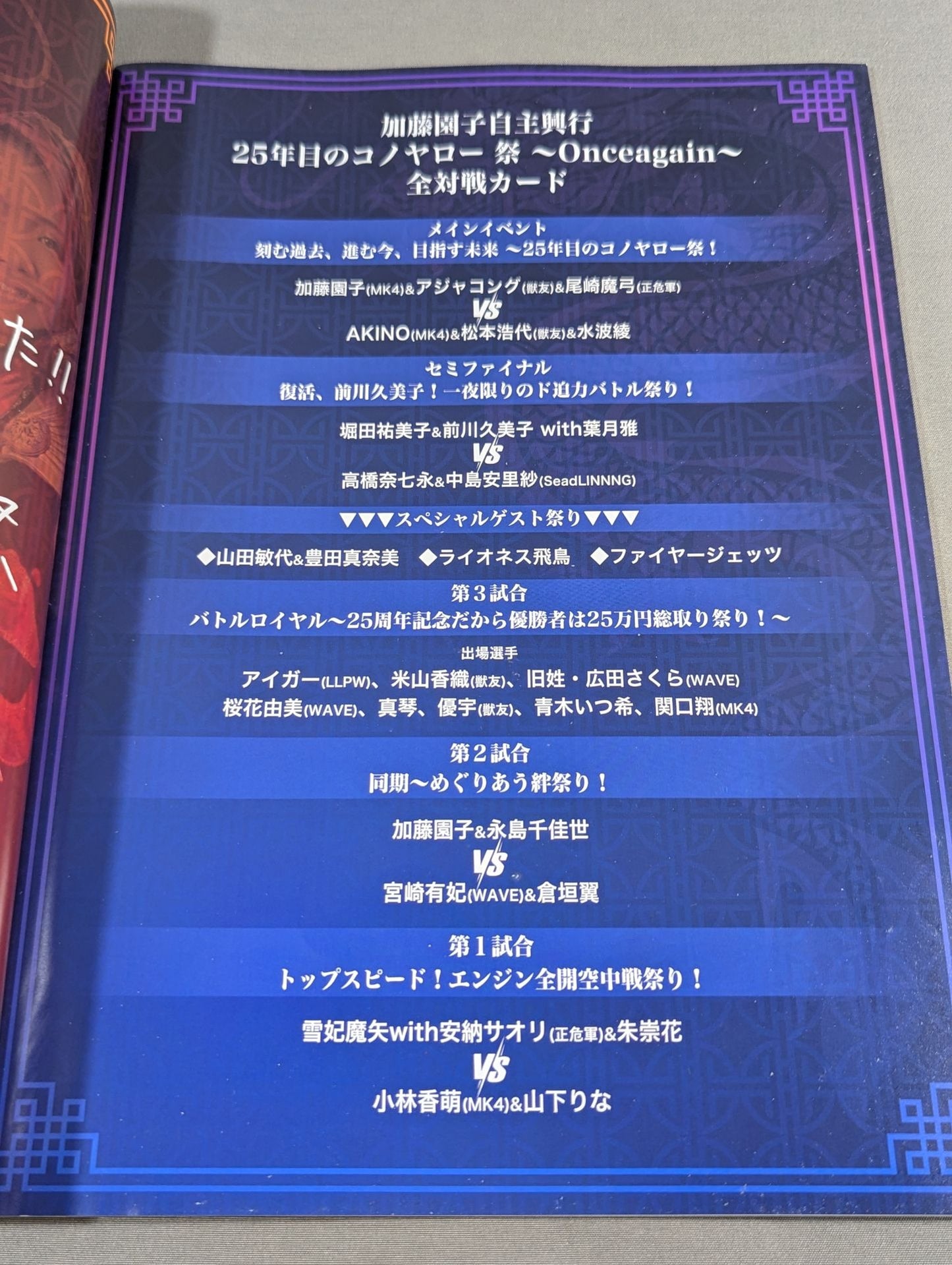 加藤園子自主興行 25年目のコノヤロー 祭 ~Onceagain~