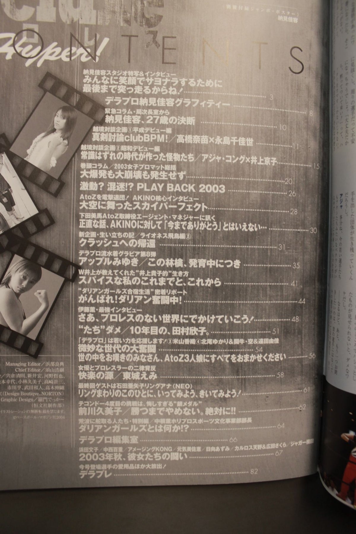 デラックスプロレス51 週刊プロレス別冊【新春号】