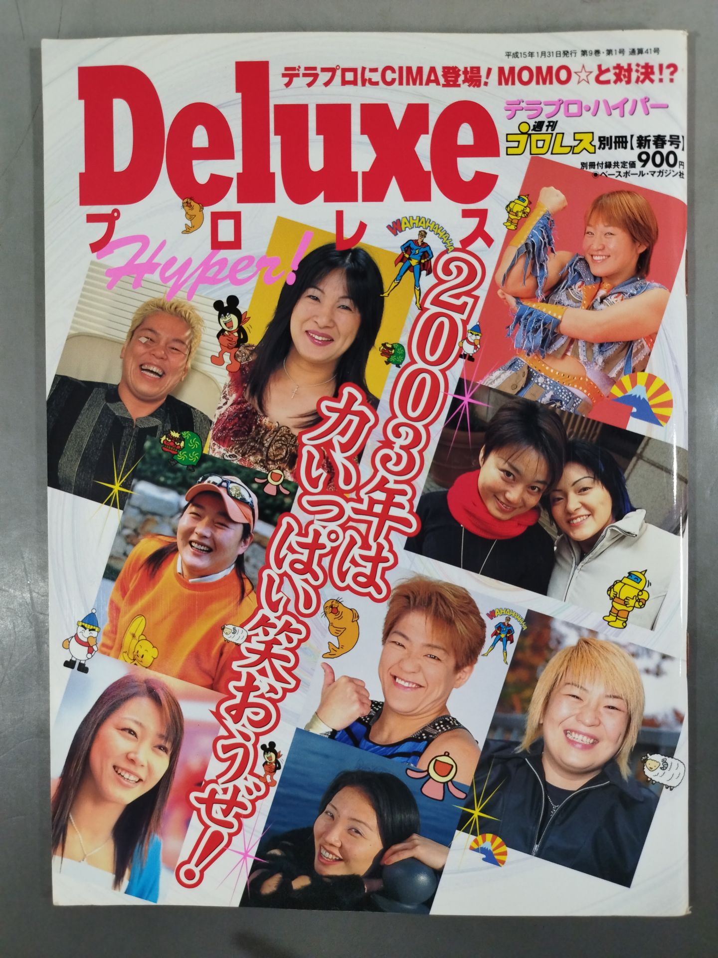 デラックスプロレス41 週刊プロレス別冊【新春号】