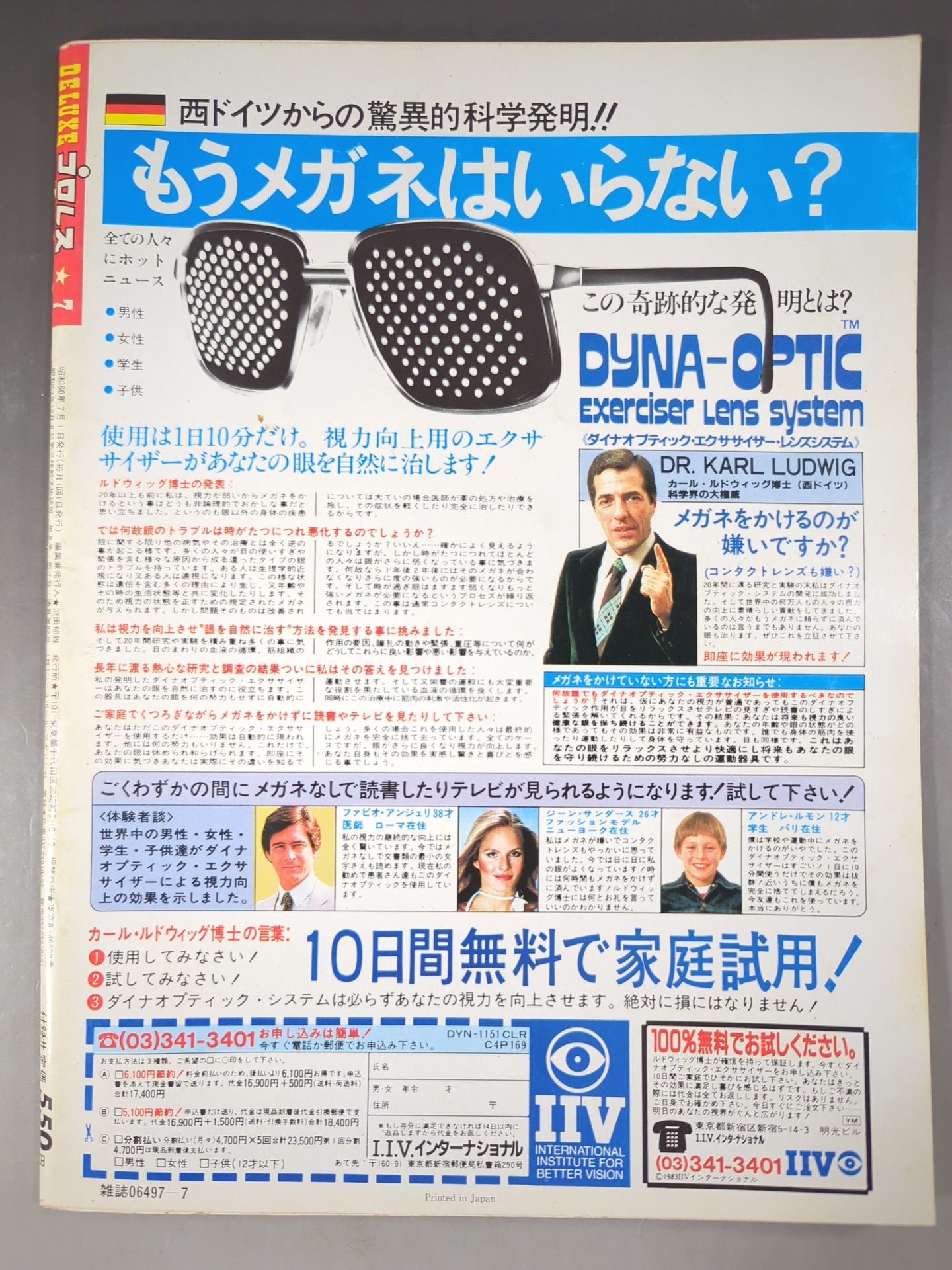 デラックスプロレス 1985年7月号